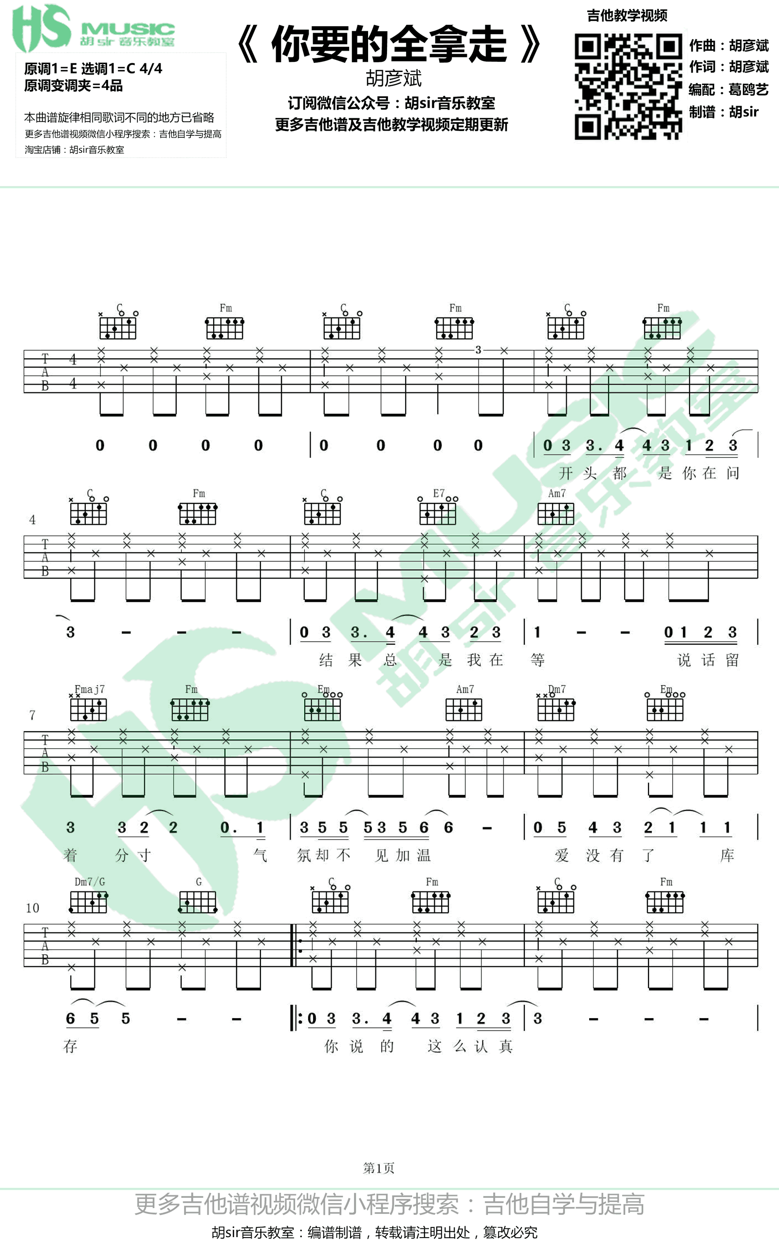 你要的全拿走吉他谱-胡彦斌-C调弹唱谱-图片谱1