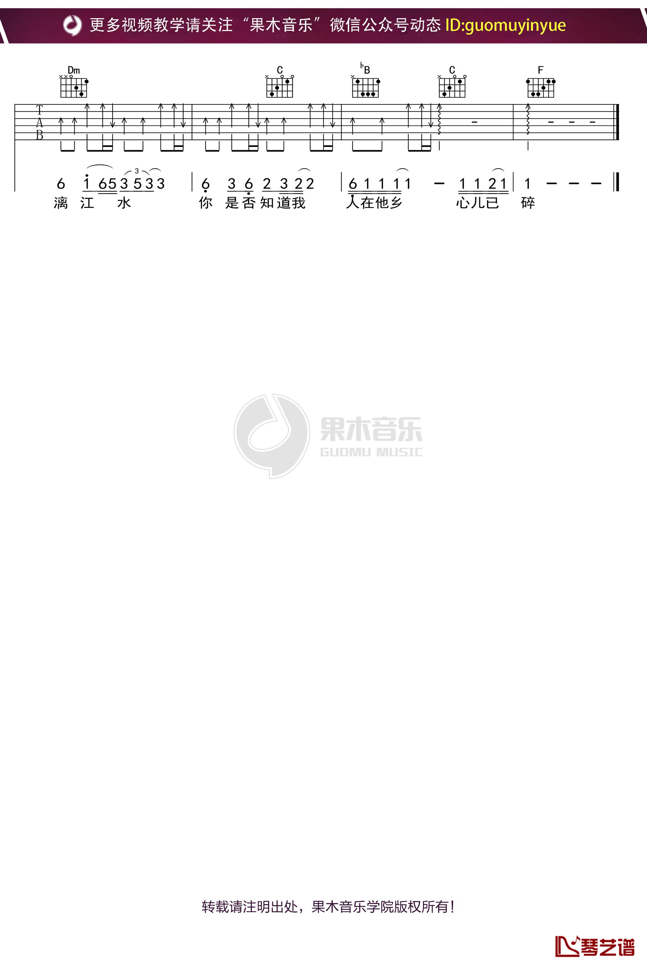 李治利《漓江水》吉他谱 F调弹唱六线谱3