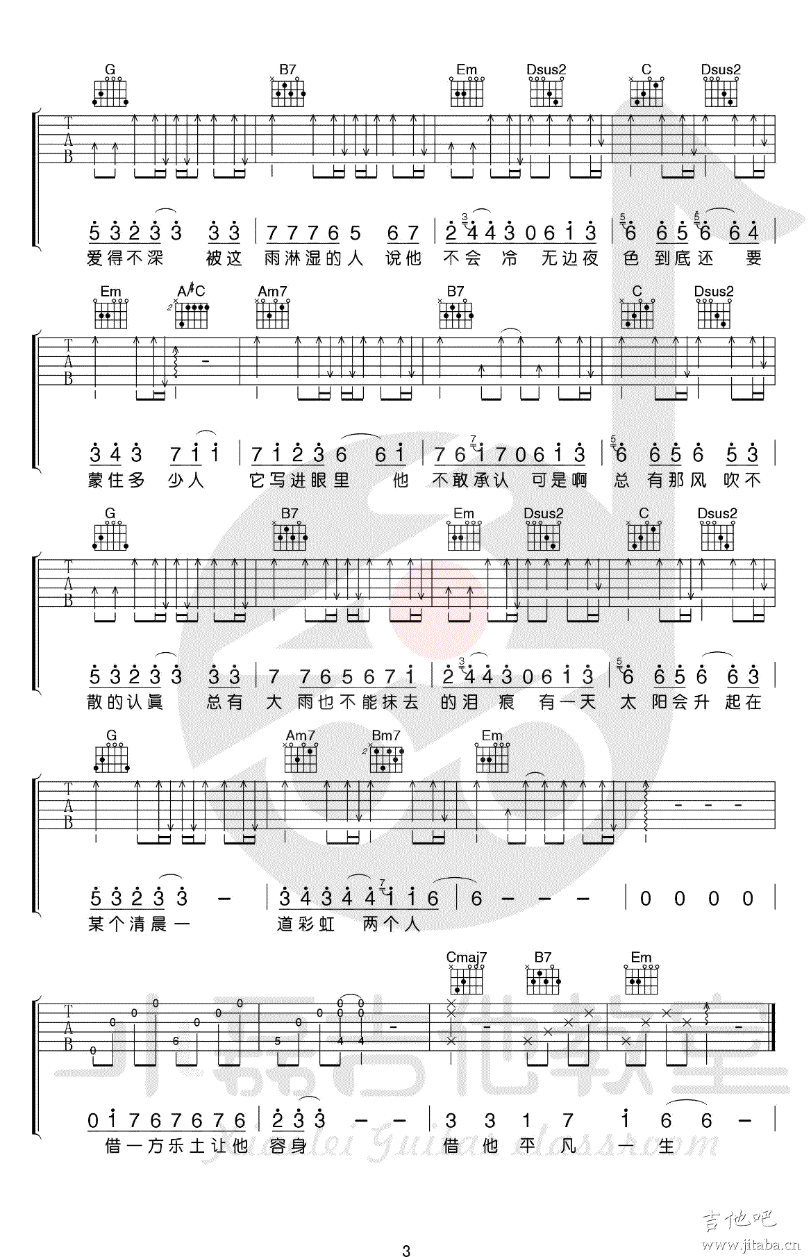 借吉他谱 G调原版编配 毛不易3