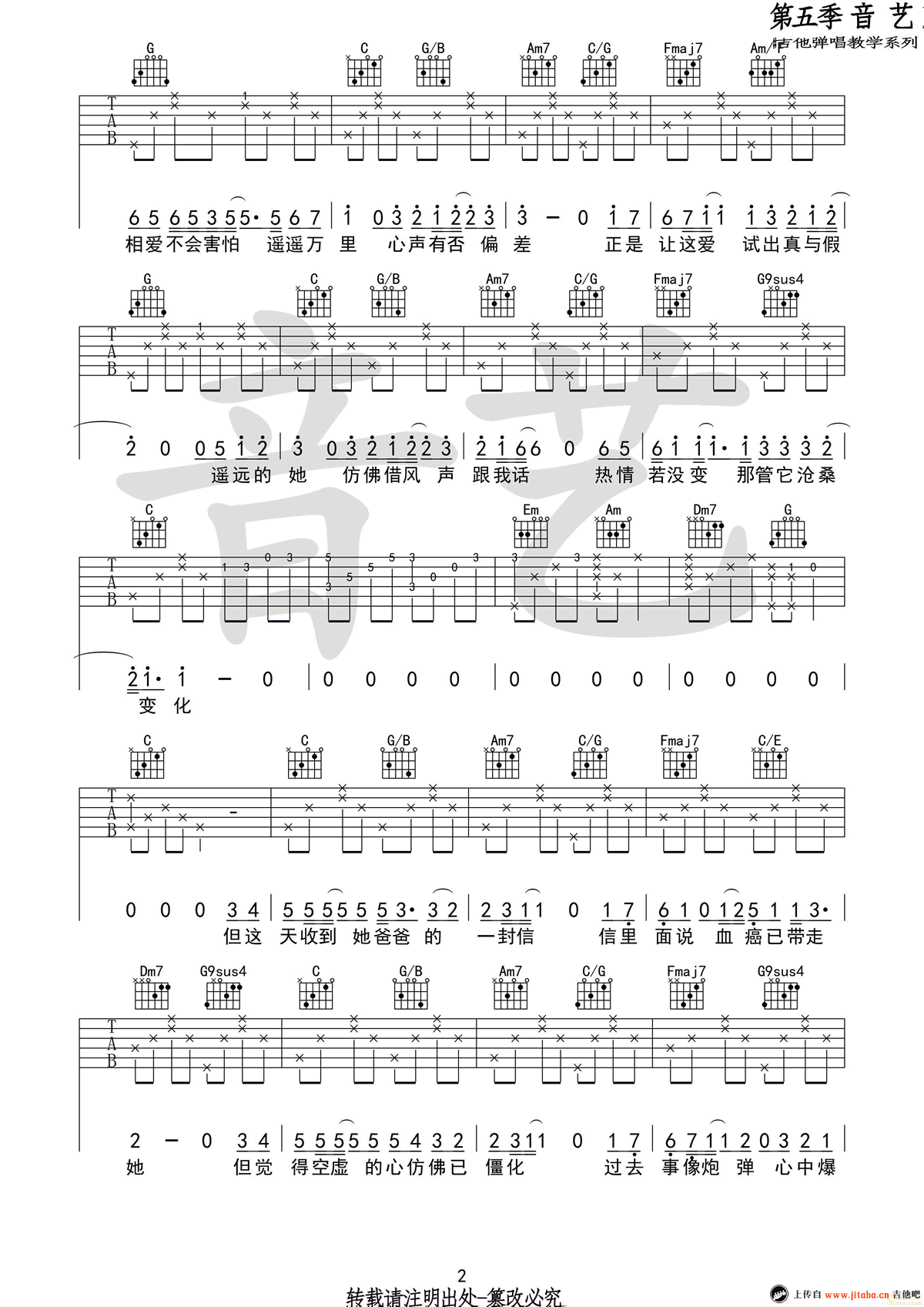 《遥远的她》吉他谱-C调指法编配-张学友六线谱高清版2