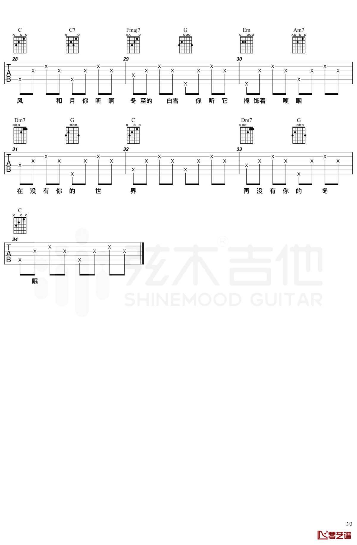 冬眠吉他谱 司南 C调弹唱谱 弦木吉他3
