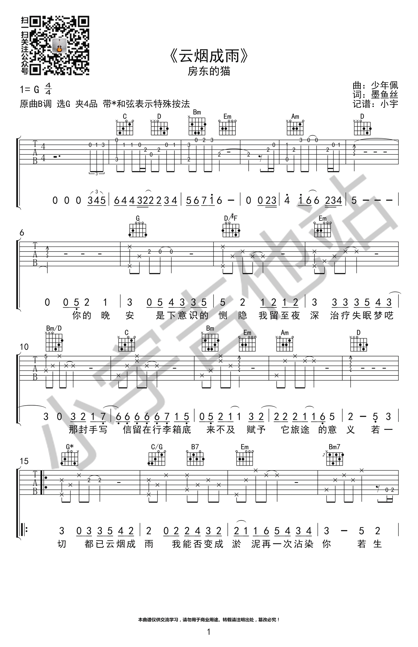 房东的猫《云烟成雨》吉他谱-G调六线谱-高清版1