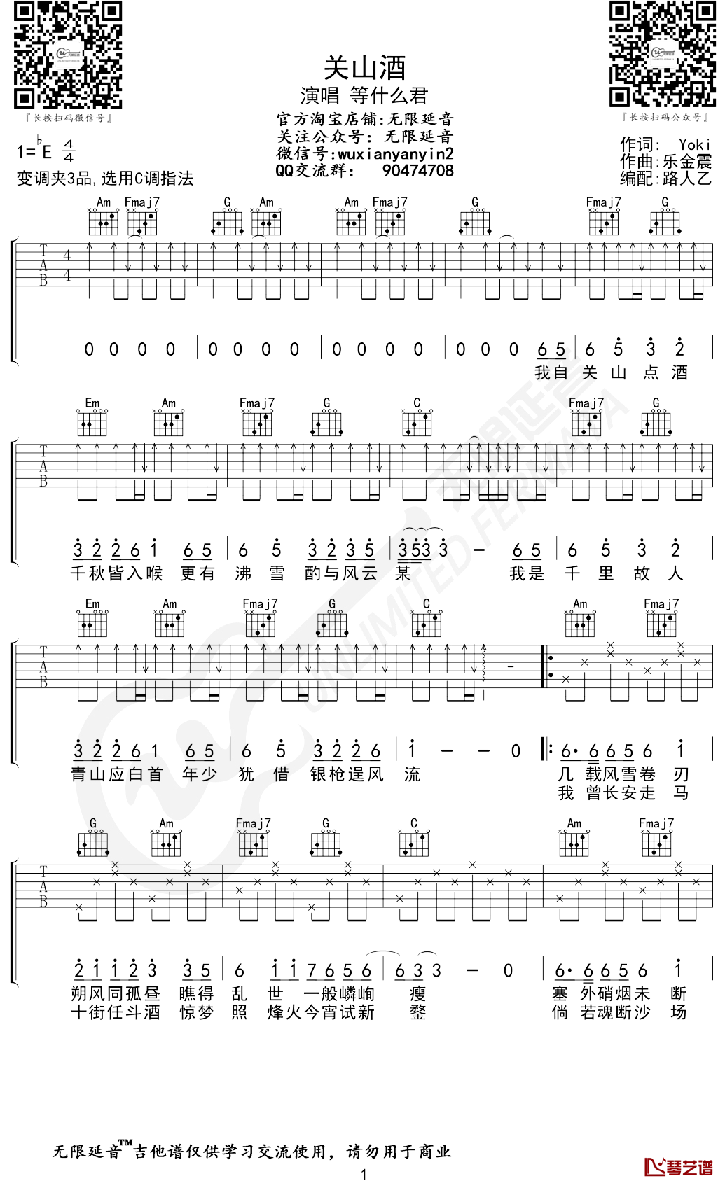 等什么君《关山酒》吉他谱 C调弹唱谱 无限延音编配1