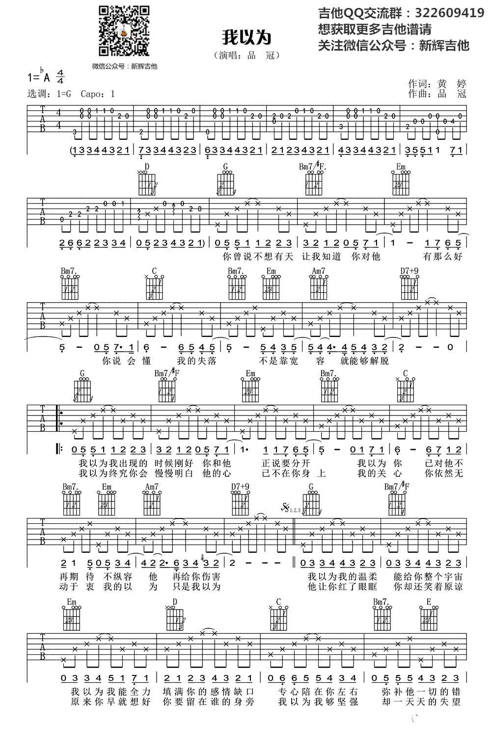 我以为吉他谱-品冠-G调弹唱谱-我以为六线谱-图片谱1