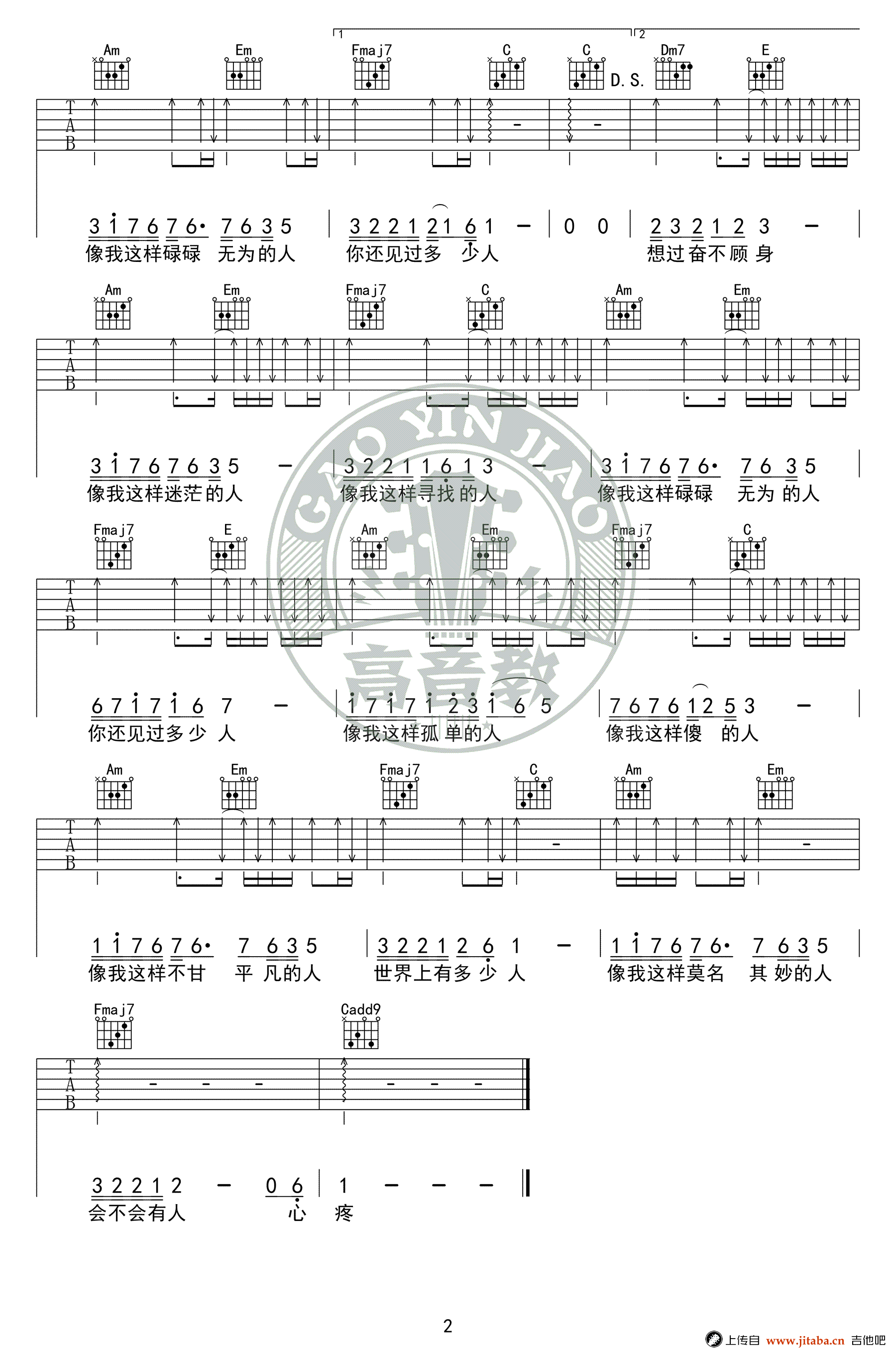 像我这样的人吉他谱-C调扫弦版-毛不易-高清弹唱谱2