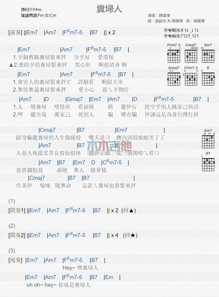 粪扫人_吉他谱_陈建玮1