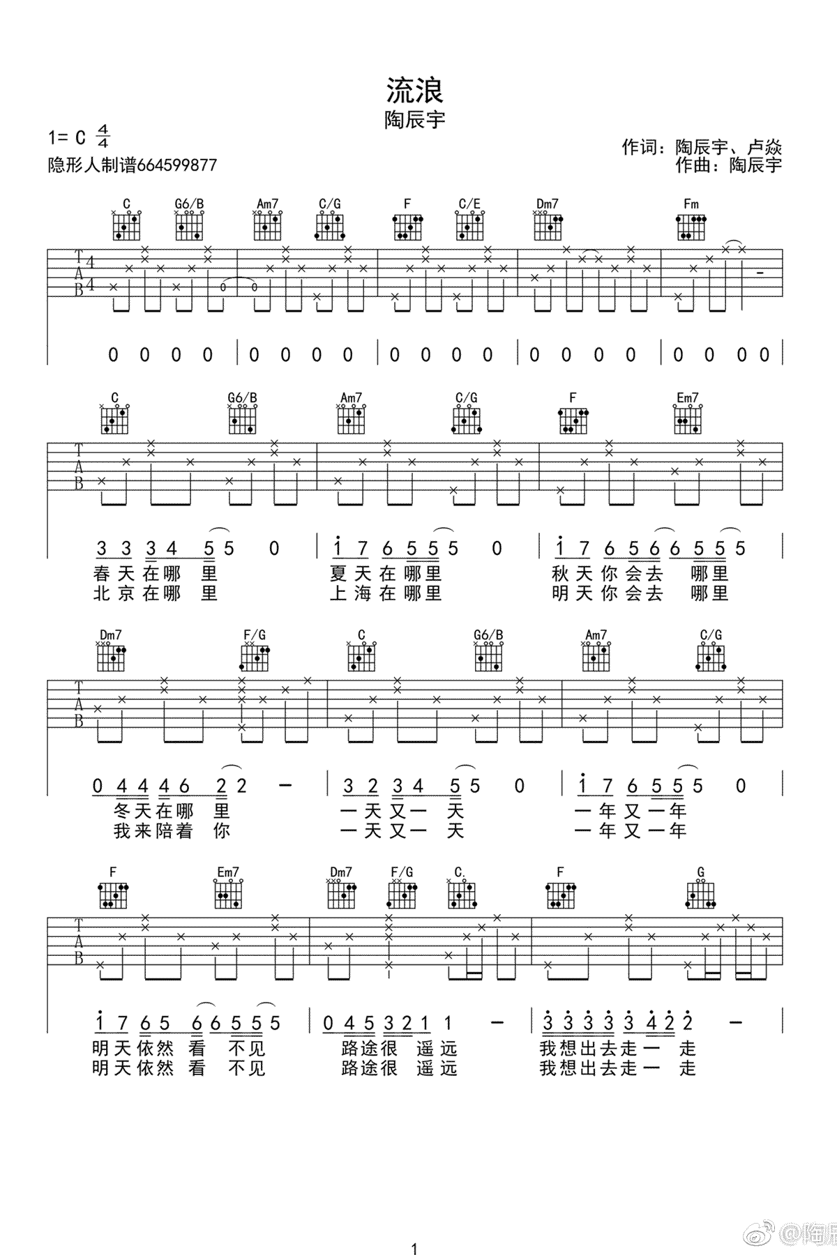 流浪吉他谱-陶辰宇/卢焱-C调弹唱谱-图片谱高清版1