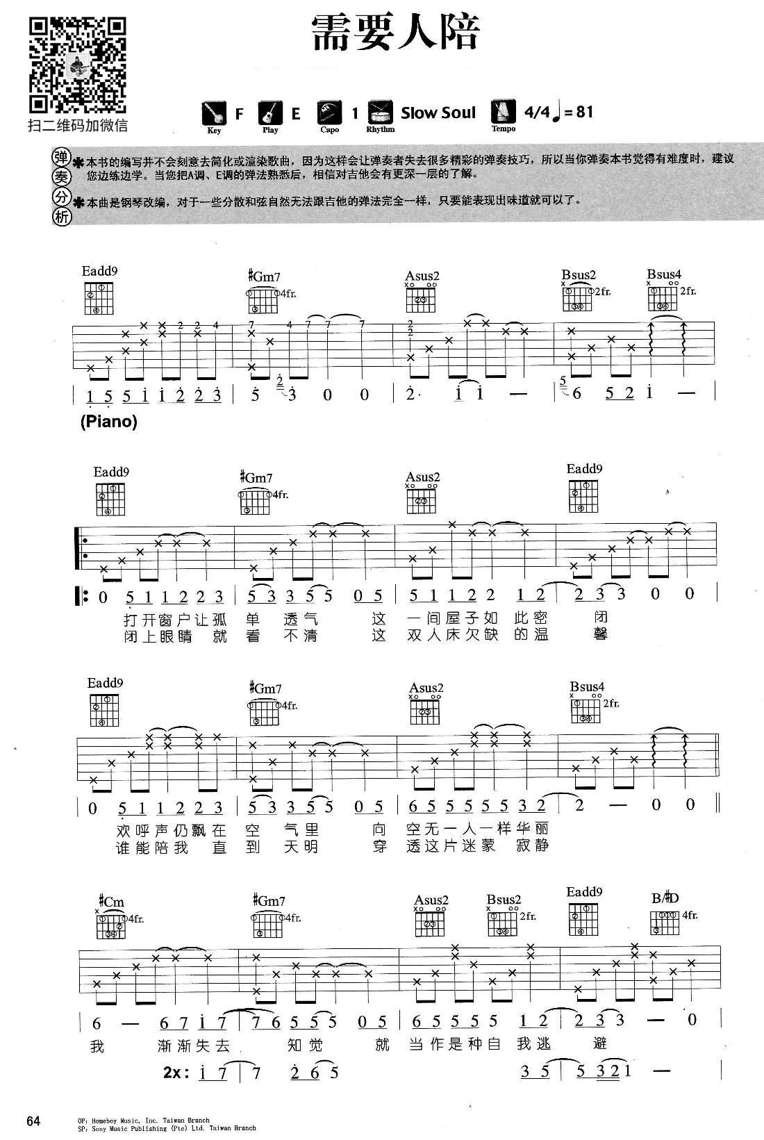 需要人陪吉他谱 王力宏 电影《西虹市首富》插曲1