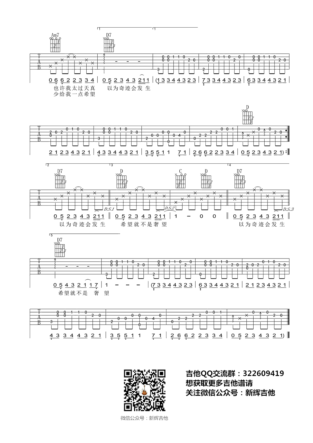 我以为吉他谱 品冠 G调弹唱谱 《我以为》高清六线谱2