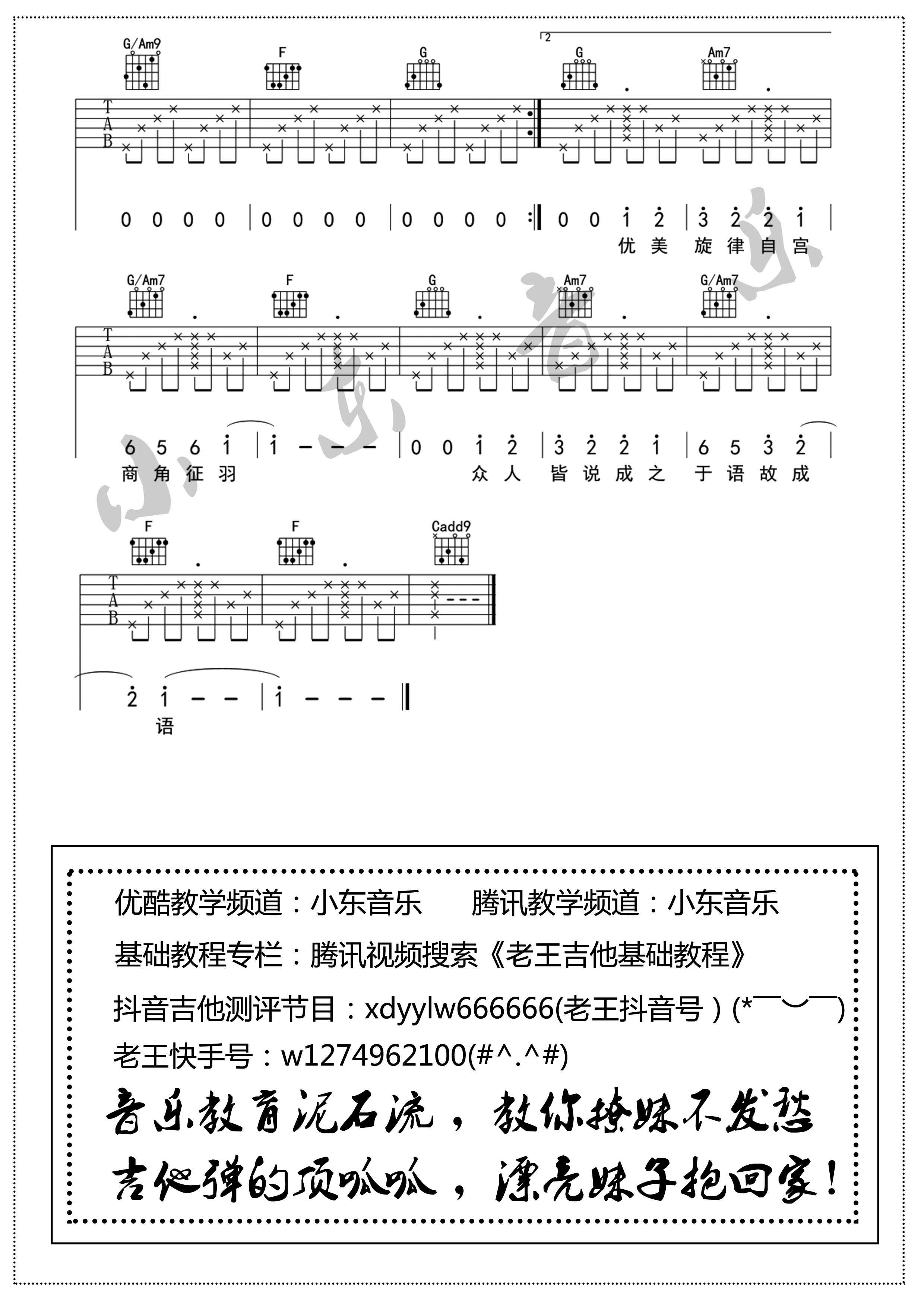 生僻字吉他谱 原版 陈柯宇 小东音乐老王编配全网首发4