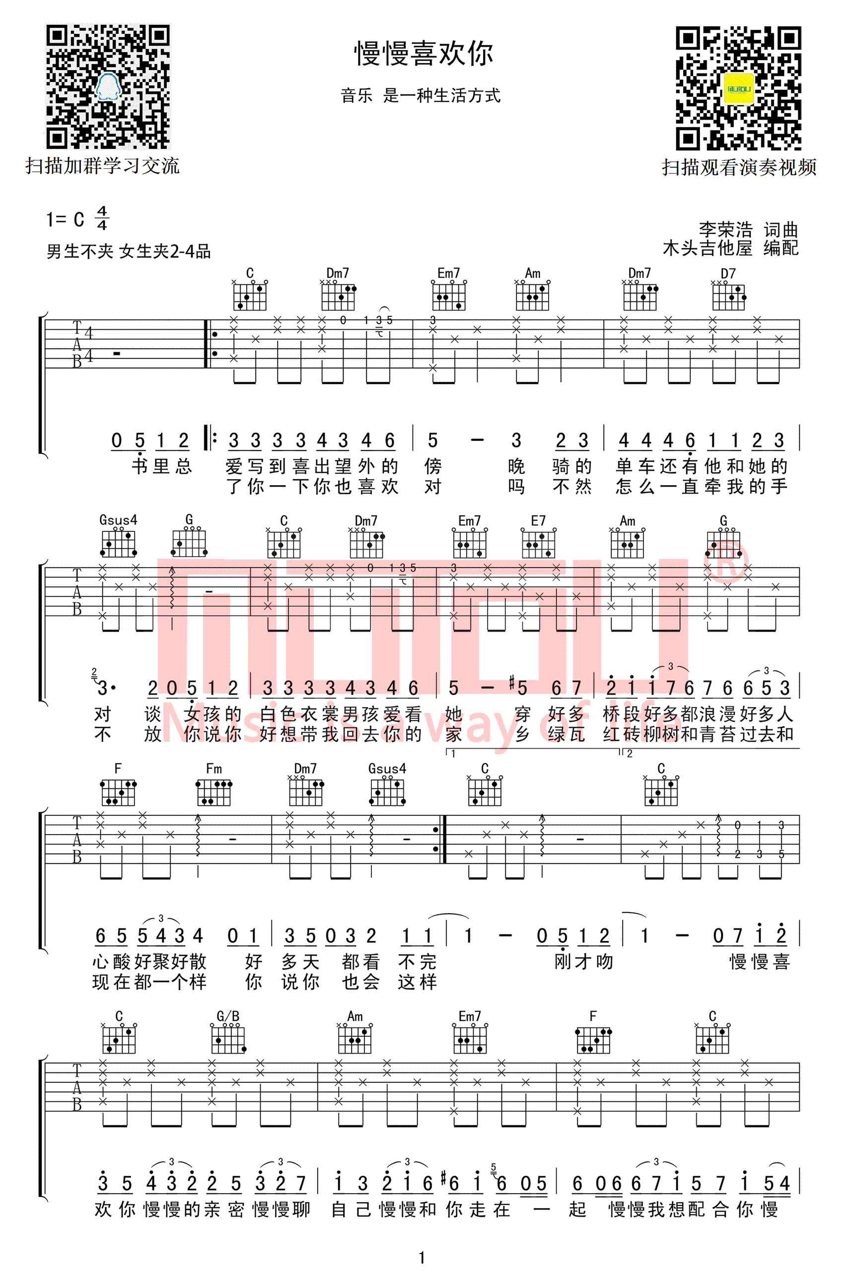 慢慢喜欢你吉他谱C调-莫文蔚-弹唱谱-高清图片谱1