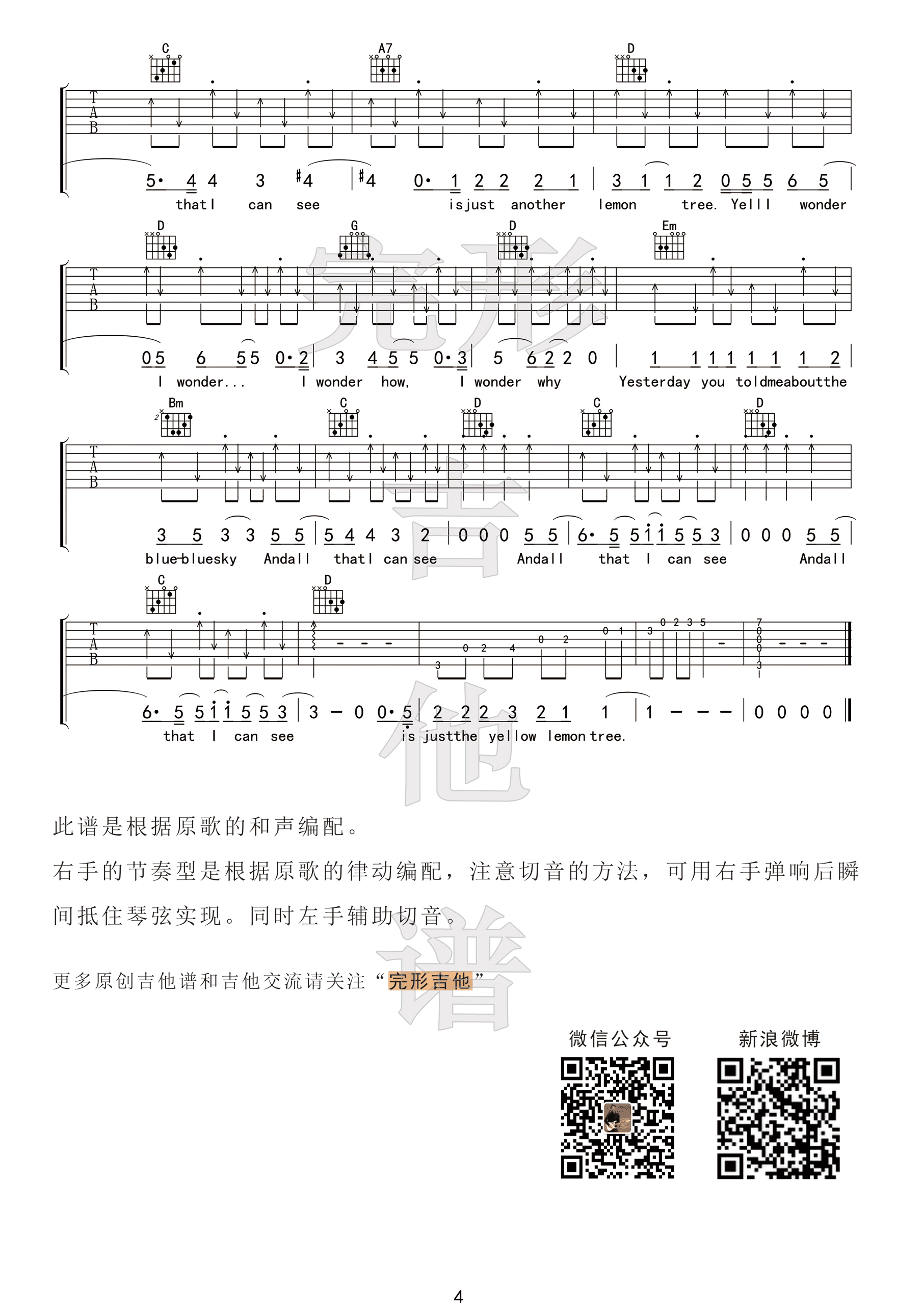 Lemon Tree吉他谱 G调高清版-完形吉他编配-fool's garden1