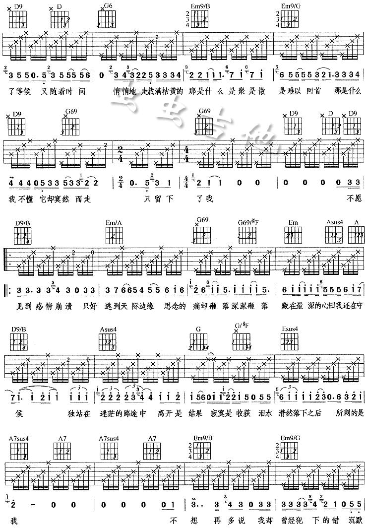 真的是我吉他谱 D调-齐秦1