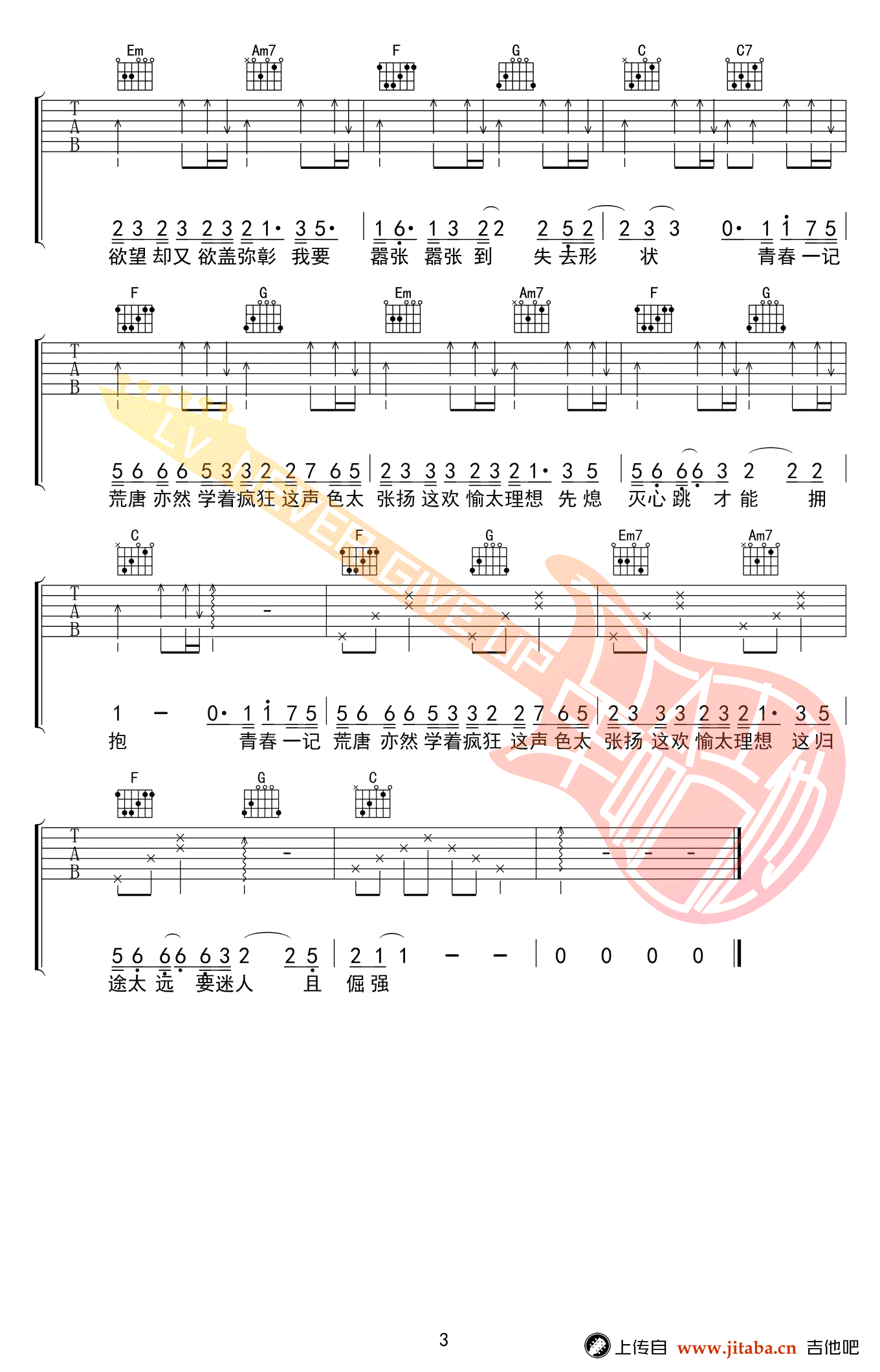 白羊吉他谱-徐秉龙/沈以诚《白羊》六线谱-高清弹唱谱3