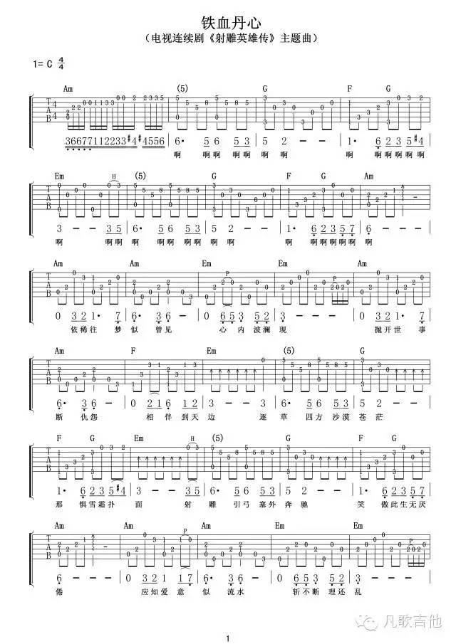 铁血丹心吉他谱-《射雕英雄传》主题曲-指弹示范教学视频1