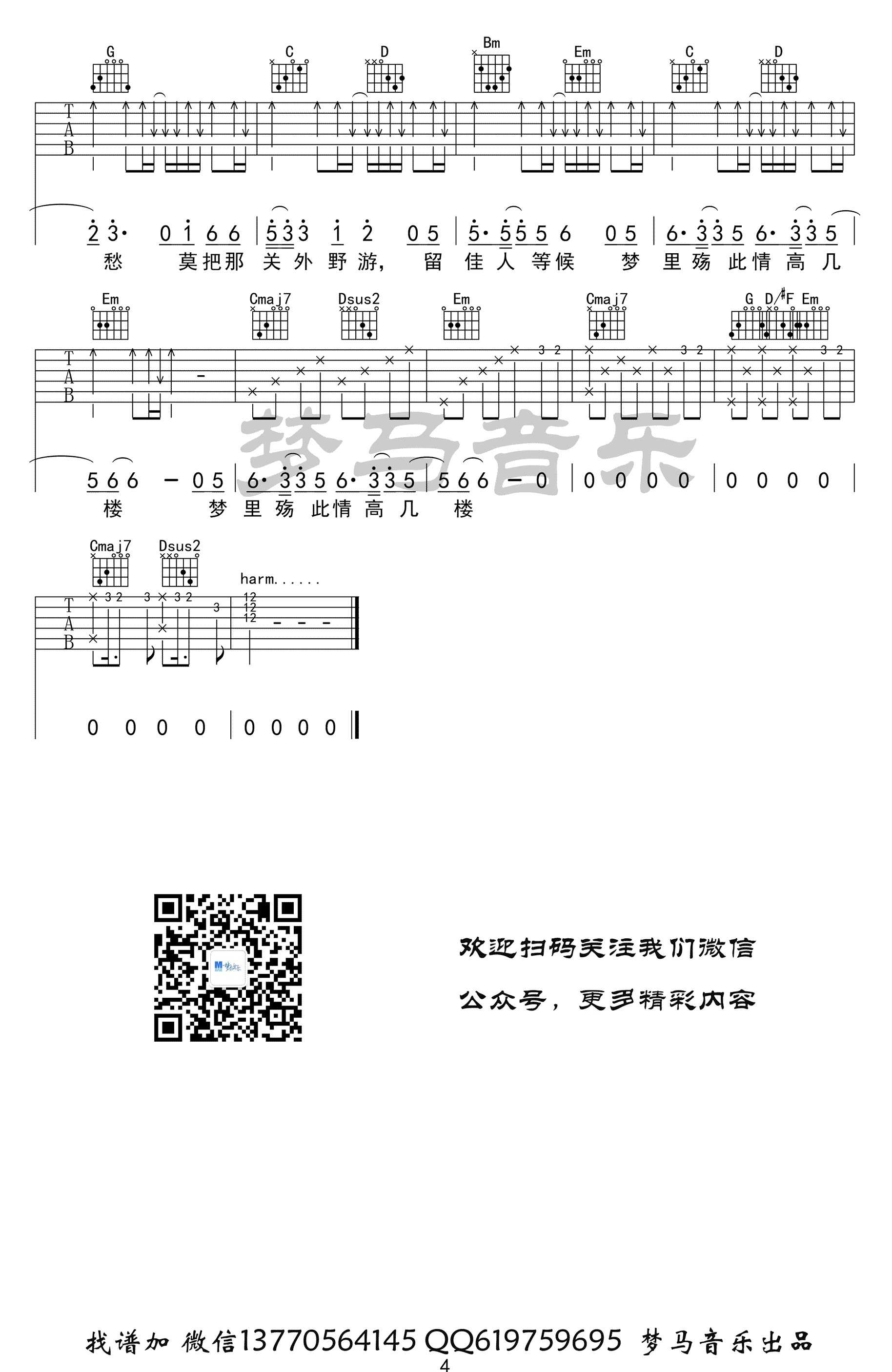 离人愁吉他谱-古风歌曲-G调版本-吉他弹唱演示4