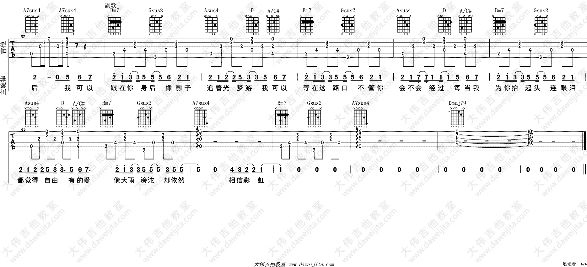 岑宁儿《追光者》吉他谱_D调六线谱【原版演示】1