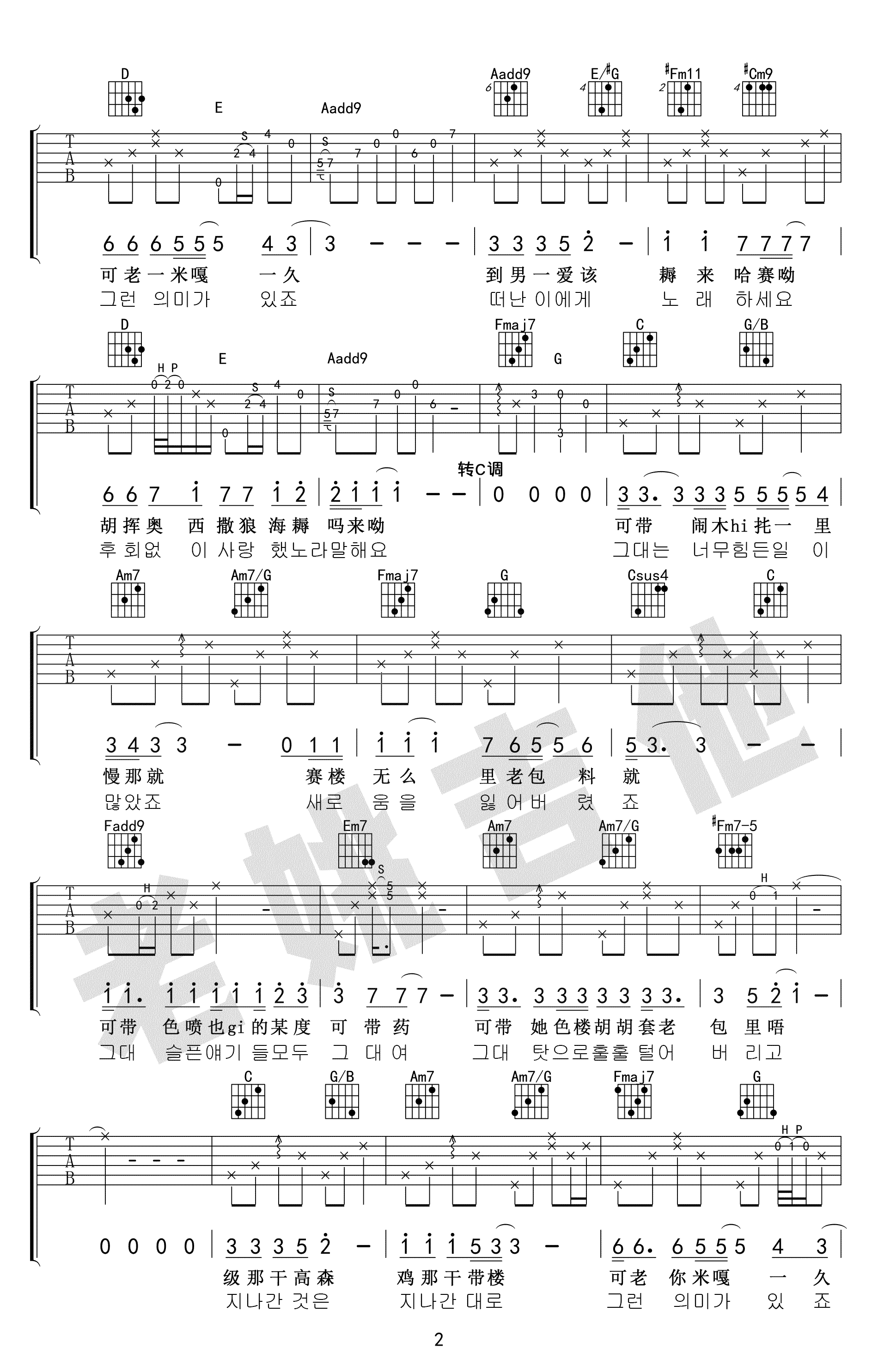 你不要担心吉他谱 李迪《请回答1988》插曲-吉他教学视频2