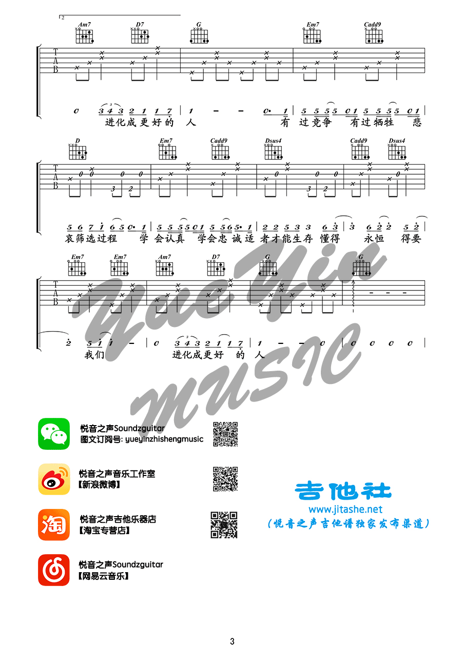 达尔文吉他谱_蔡健雅_《达尔文》G调原版六线谱_吉他弹唱教学3