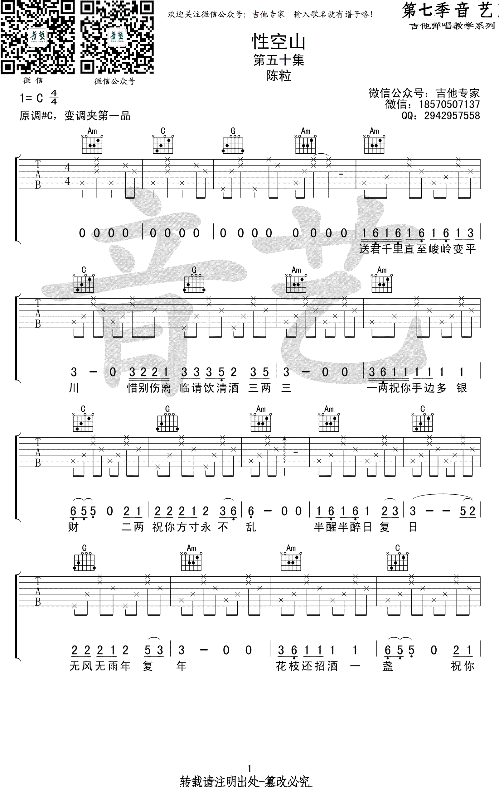 性空山吉他谱-陈粒-C调弹唱谱-图片谱1