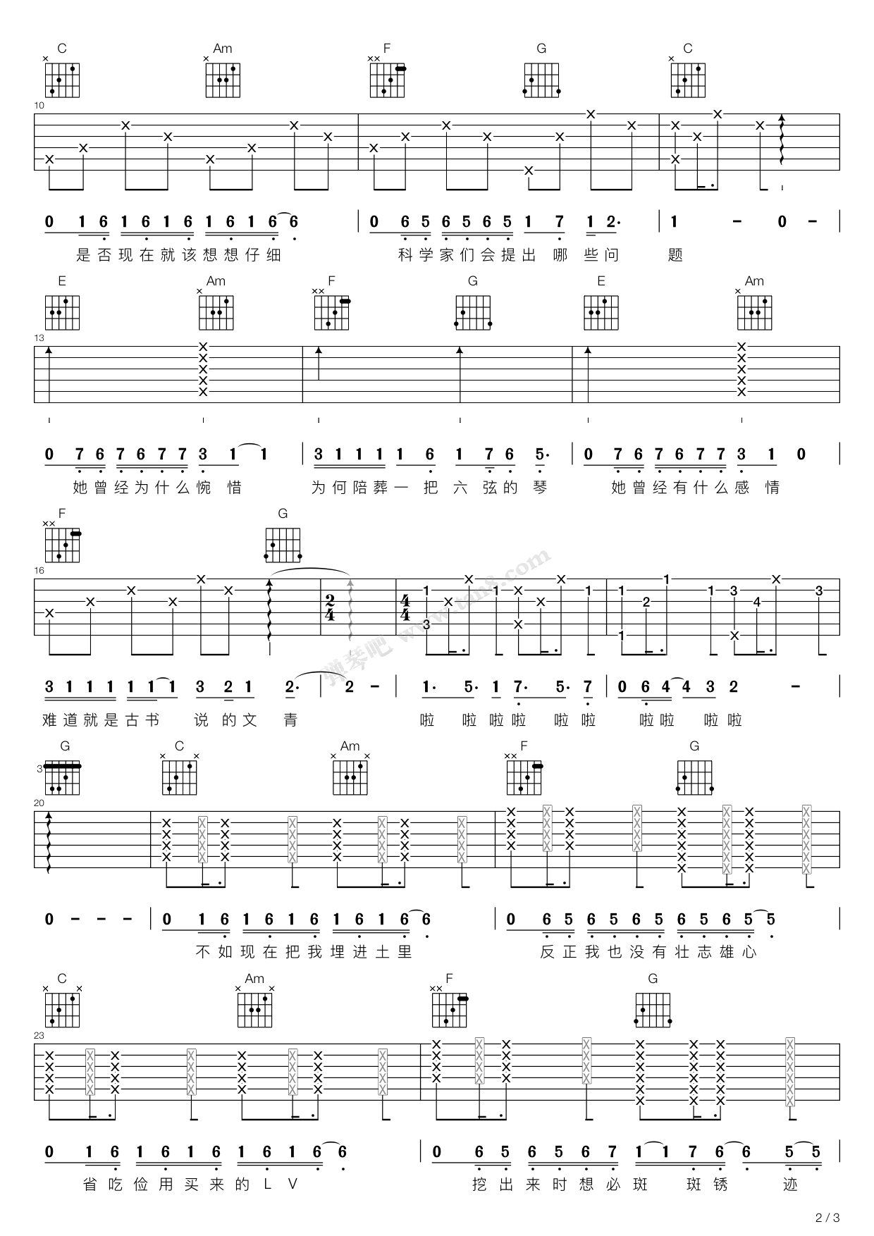 如果现在把我埋进土里吉他谱-郑湫泓-C调-吉他弹唱视频2