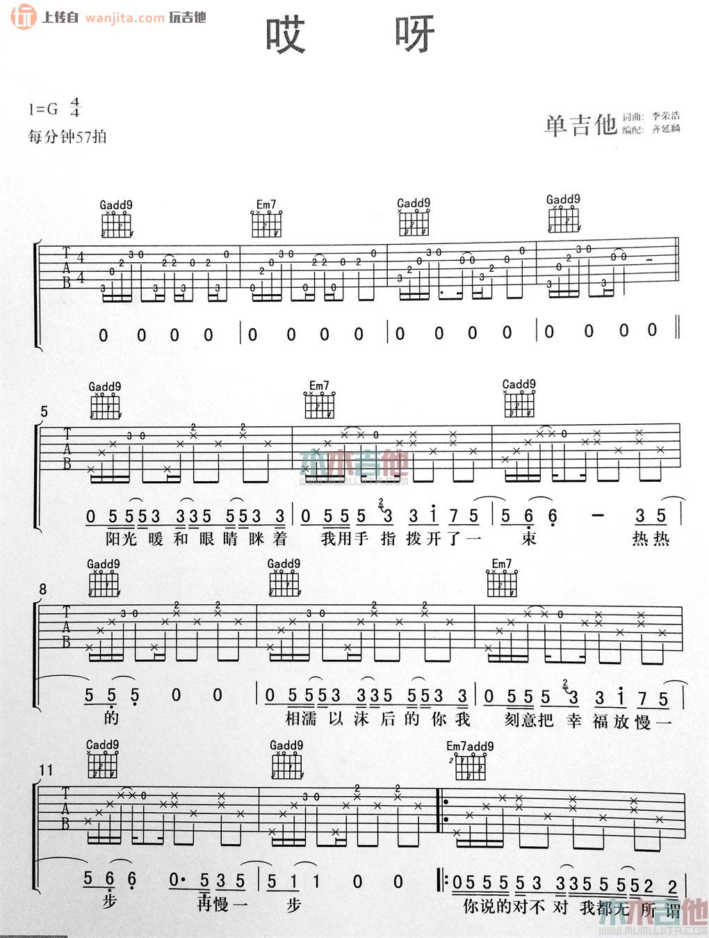 哎呀(吉他谱)_李荣浩_G调原版六线谱_《哎呀》高清图片谱1