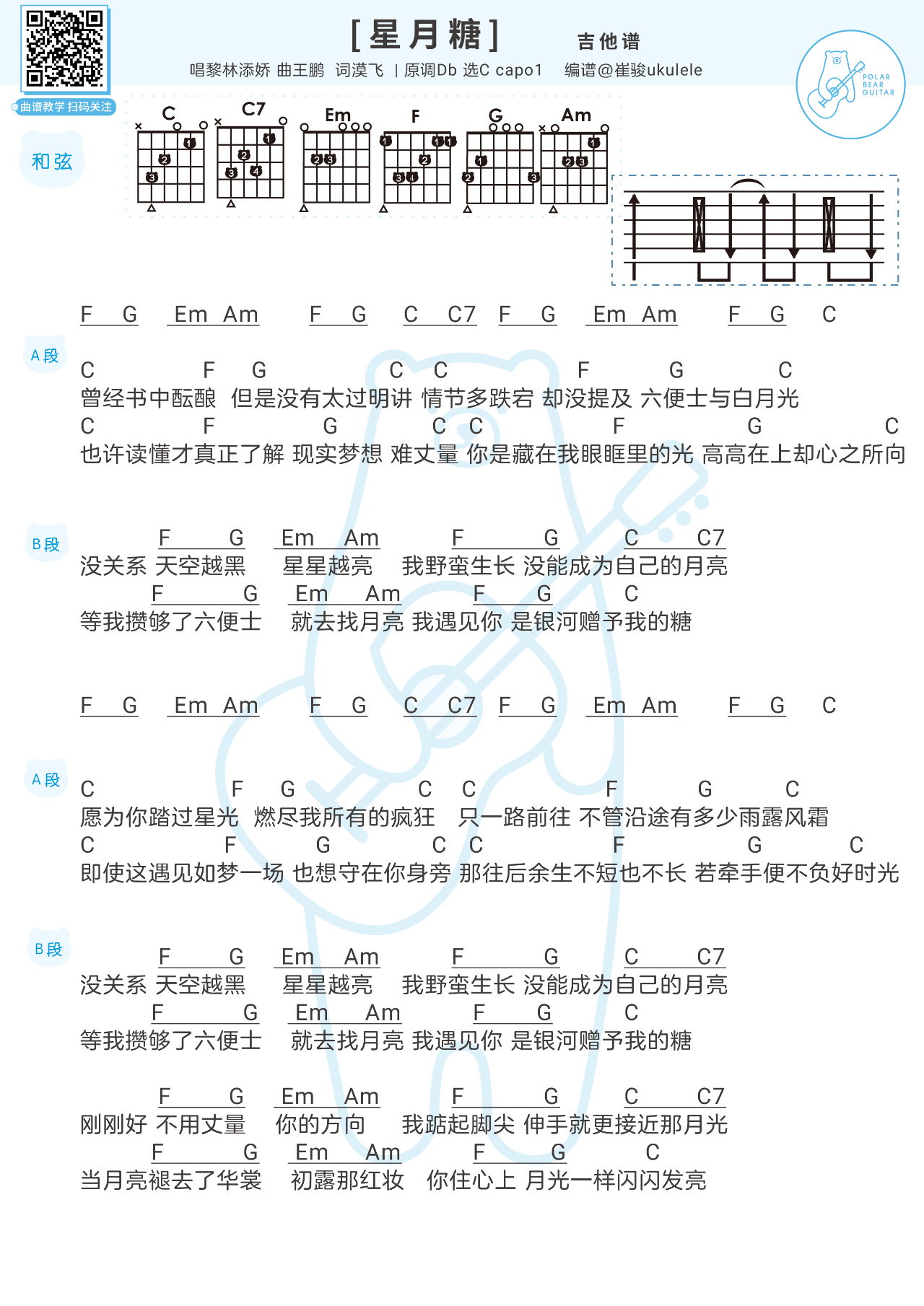 星月糖吉他谱 黎林添娇 C调1