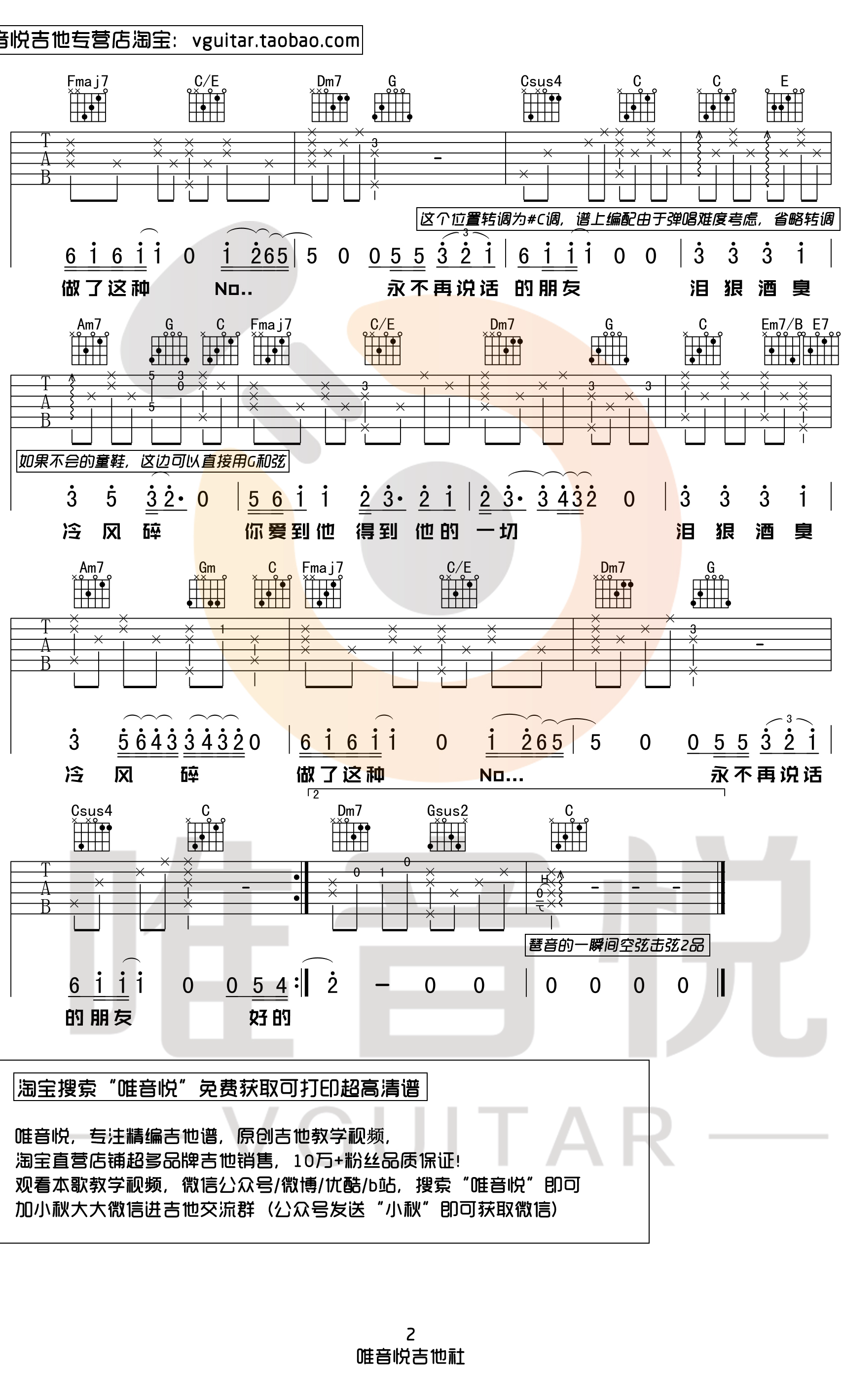 好的晚安吉他谱 原版吉他谱 邓见超 唯音悦制谱2