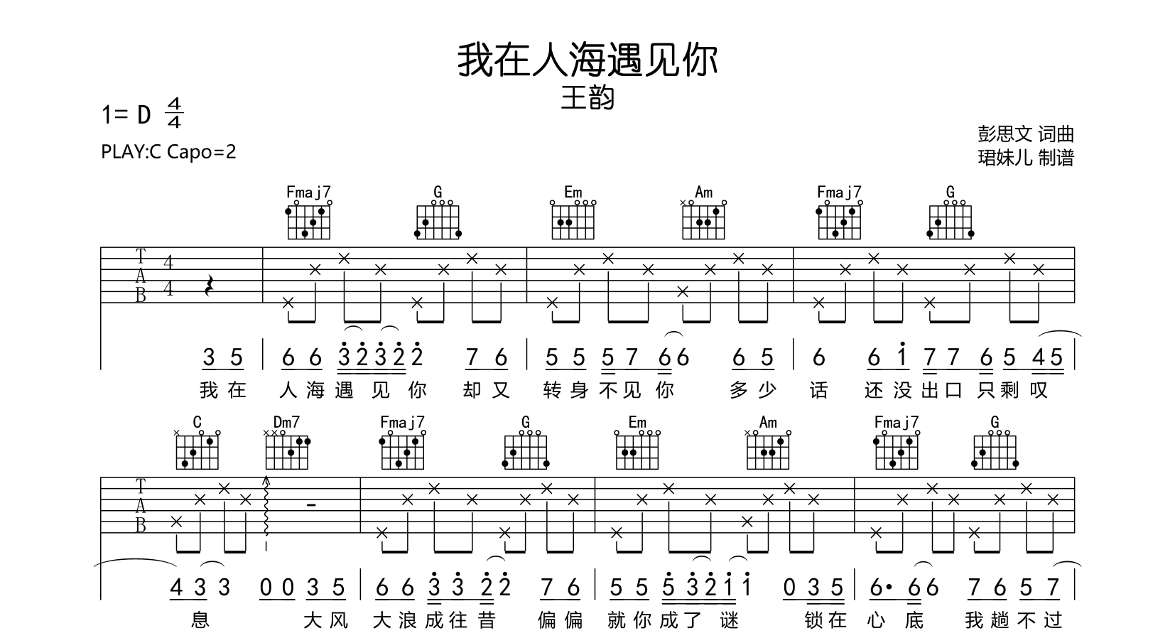 王韵《我在人海遇见你》吉他谱_C调吉他弹唱谱1
