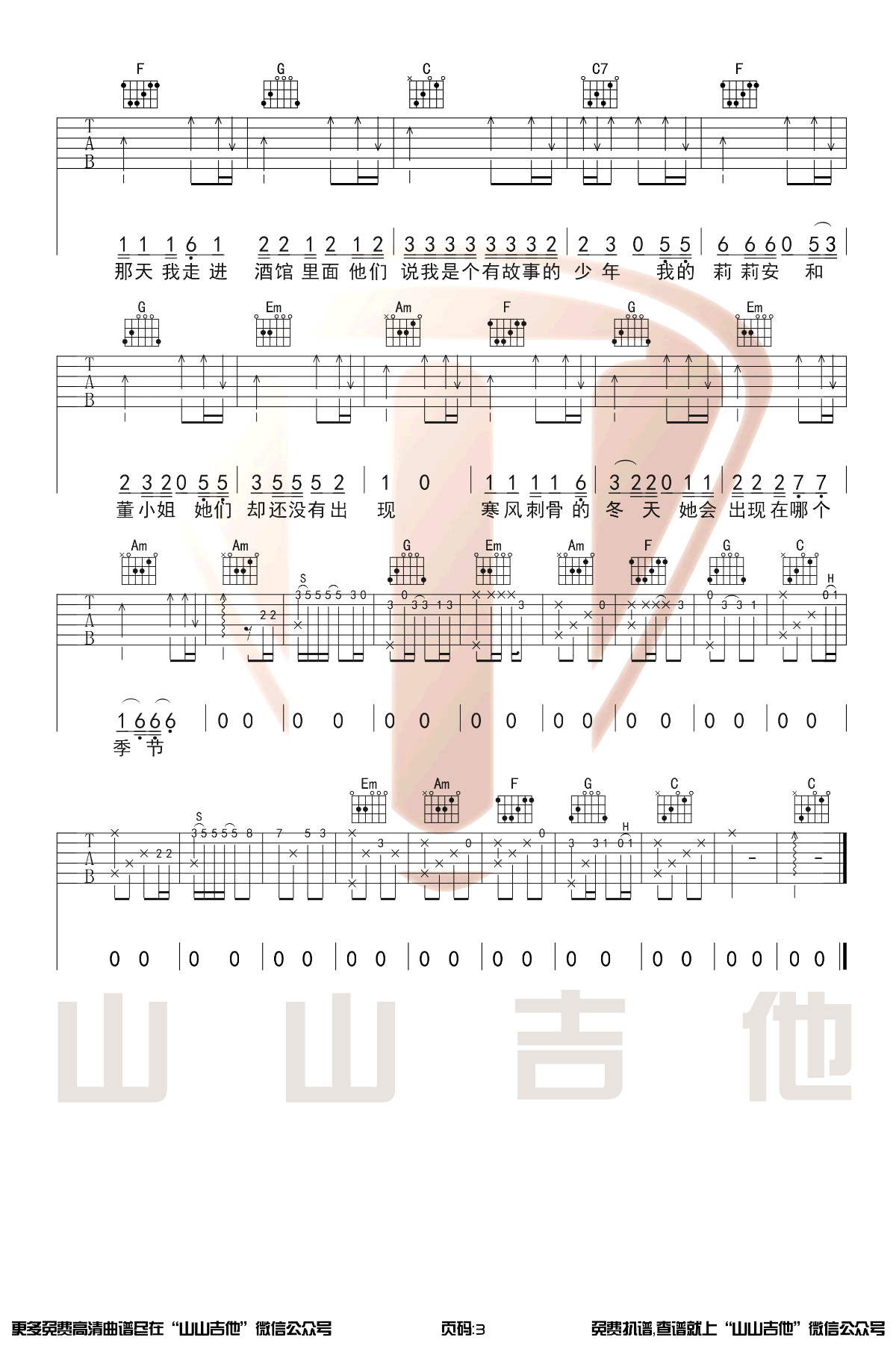 我不是你的宋冬野吉他谱_林启得_C调原版_带前奏间奏3