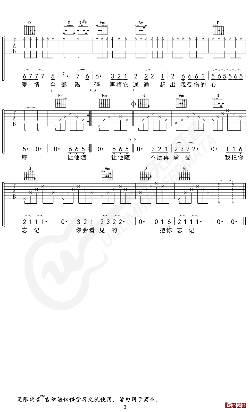 浪人情歌吉他谱 伍佰 G调指法 无限延音编配3