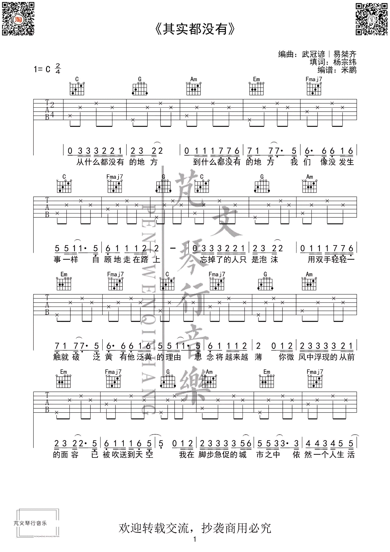 其实都没有吉他谱-杨宗纬-C调简单版-弹唱六线谱1