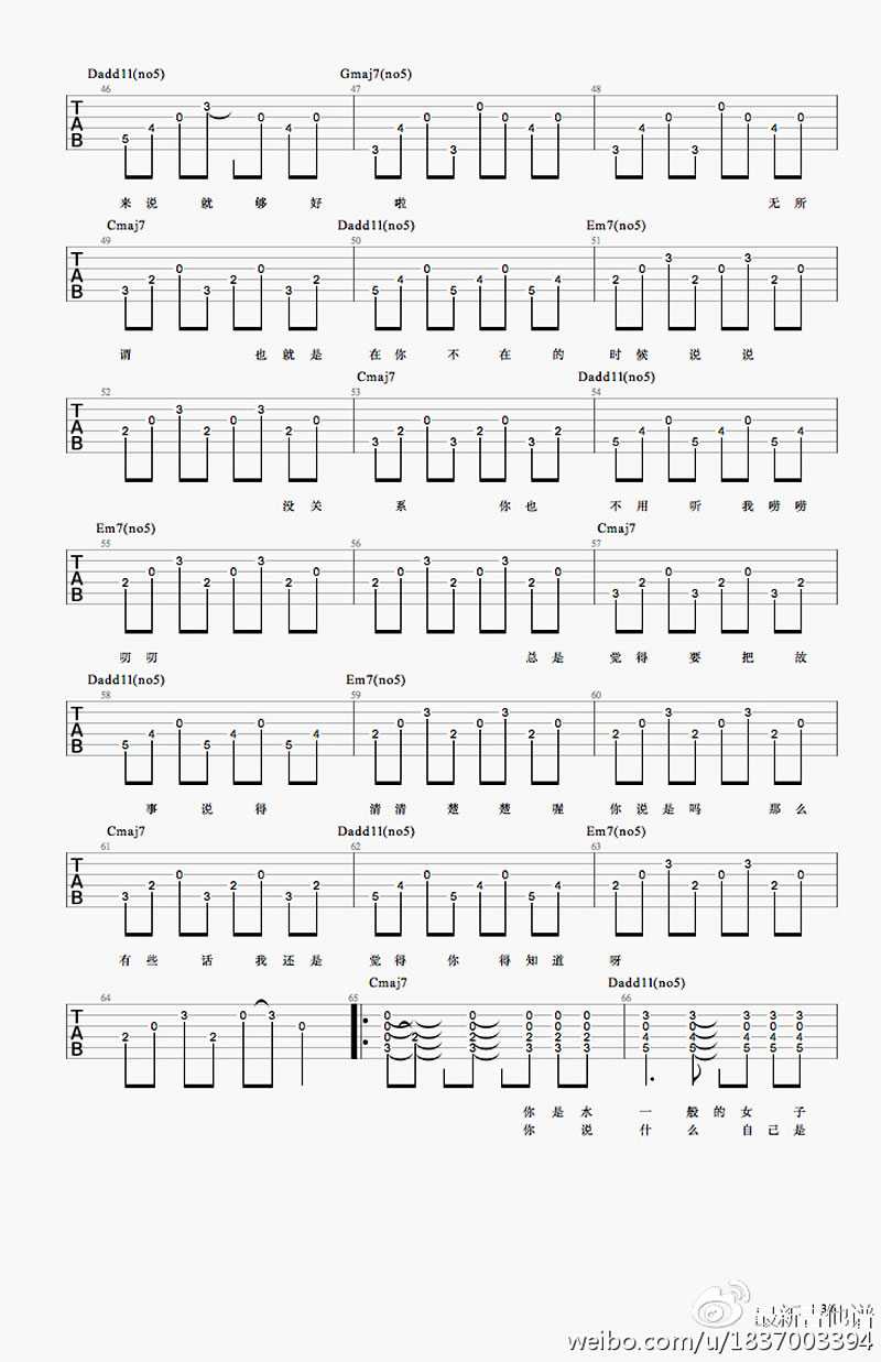 有做无爱吉他谱-何大河《有做无爱》吉他弹唱谱3