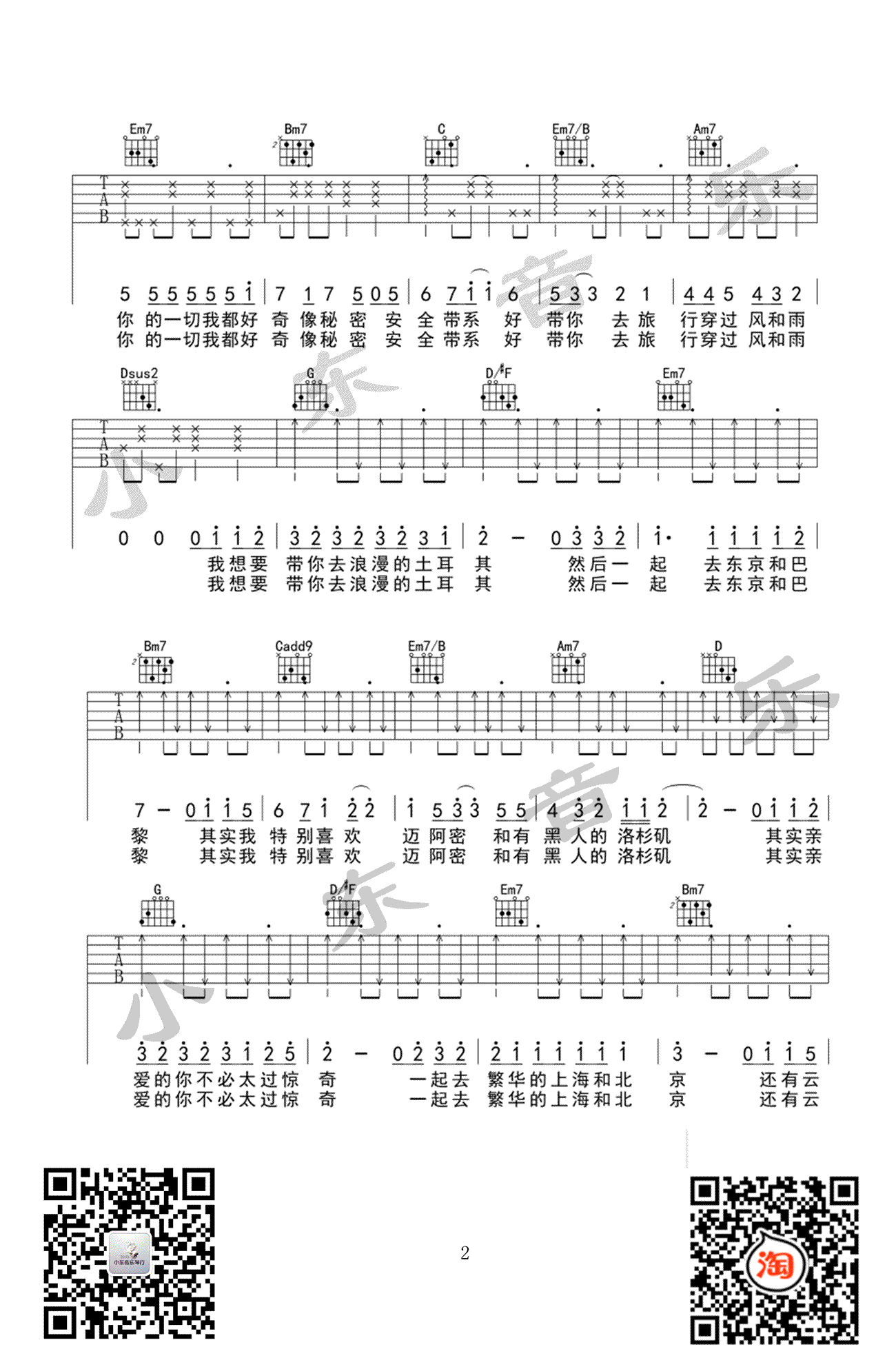 带你去旅行吉他谱-校长-G调版本-弹唱谱六线谱2