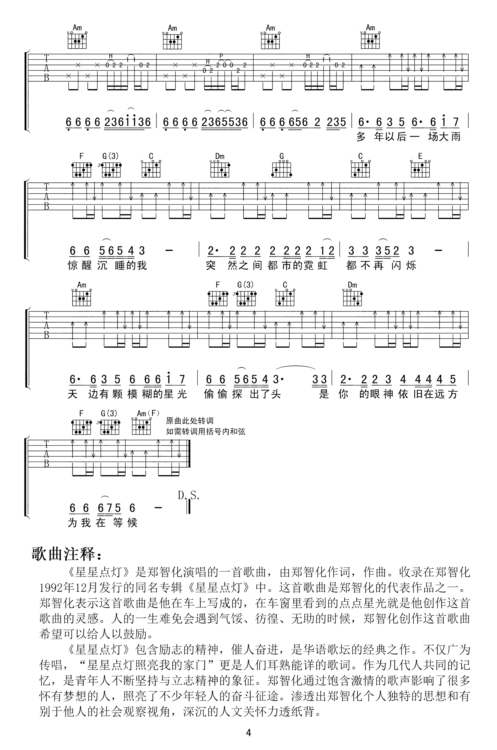 星星点灯吉他谱_郑智化_前奏间奏双吉他_C调弹唱谱5