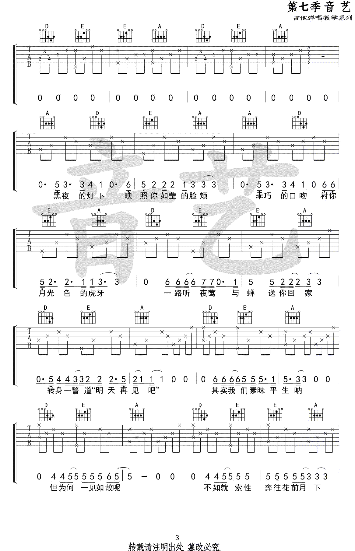 如故吉他谱 G调弹唱谱 七修远3