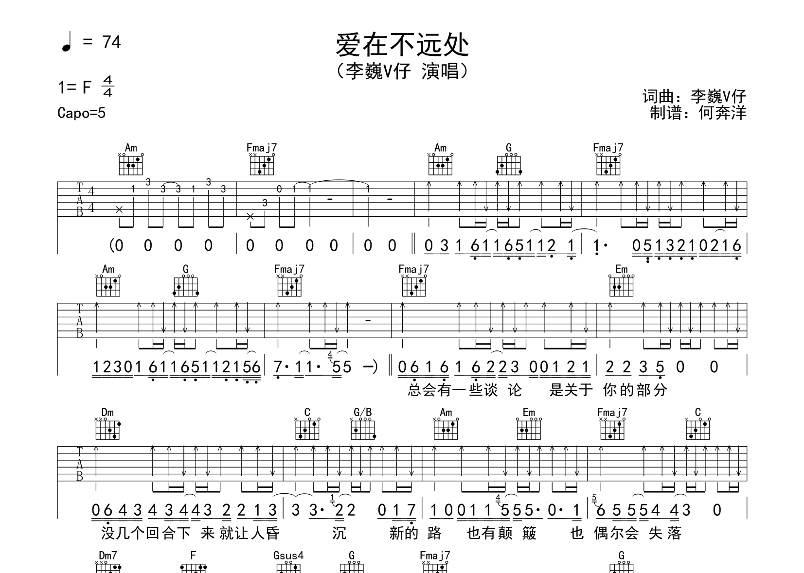 李巍V仔《爱在不远处》吉他谱_C调原版吉他谱1