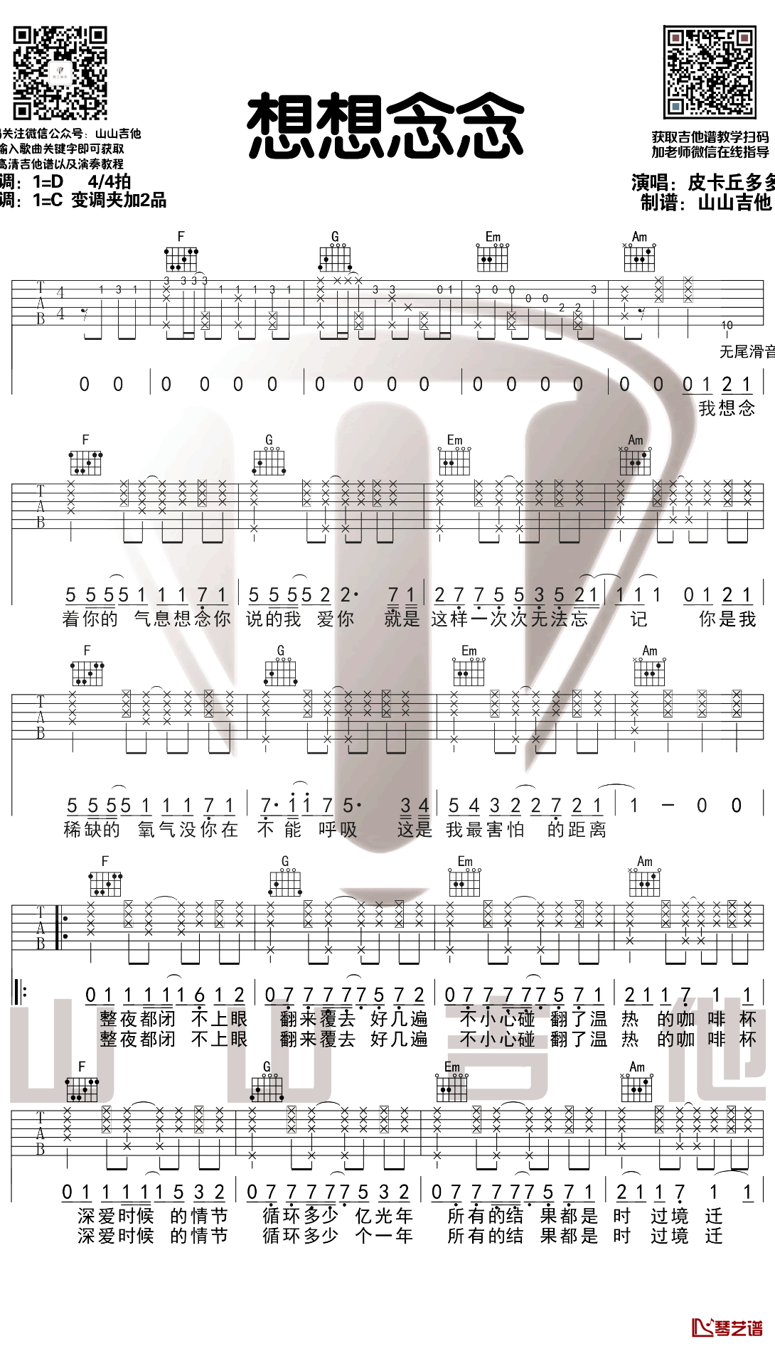想想念念吉他谱 皮卡丘多多 C调原版 弹唱示范视频1