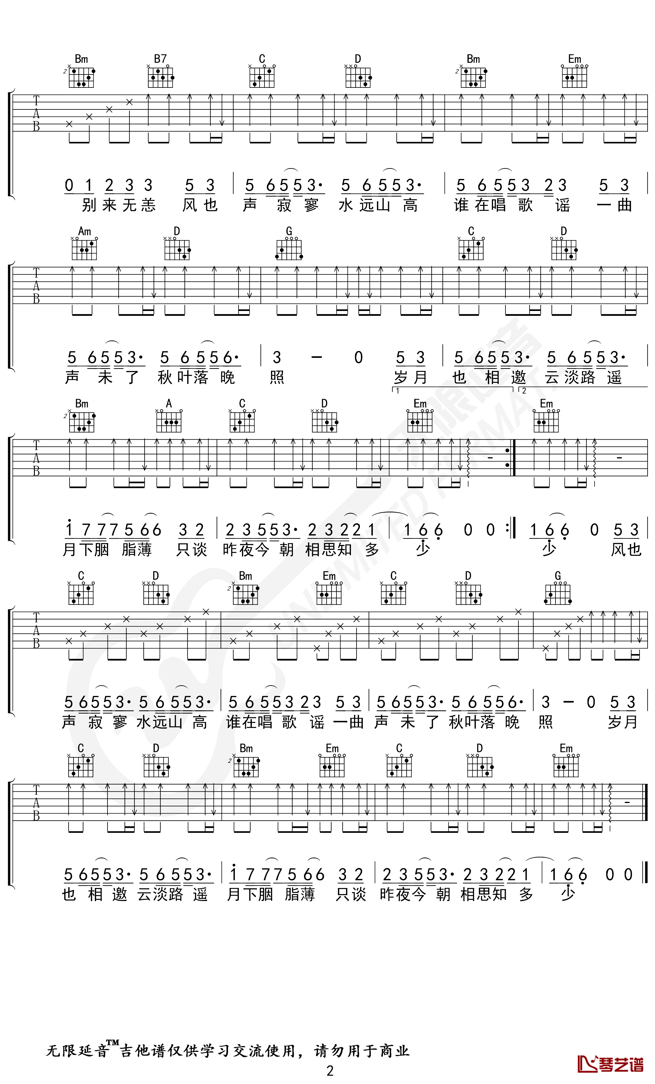 en《云水谣》吉他谱 G调指法 无限延音编配2