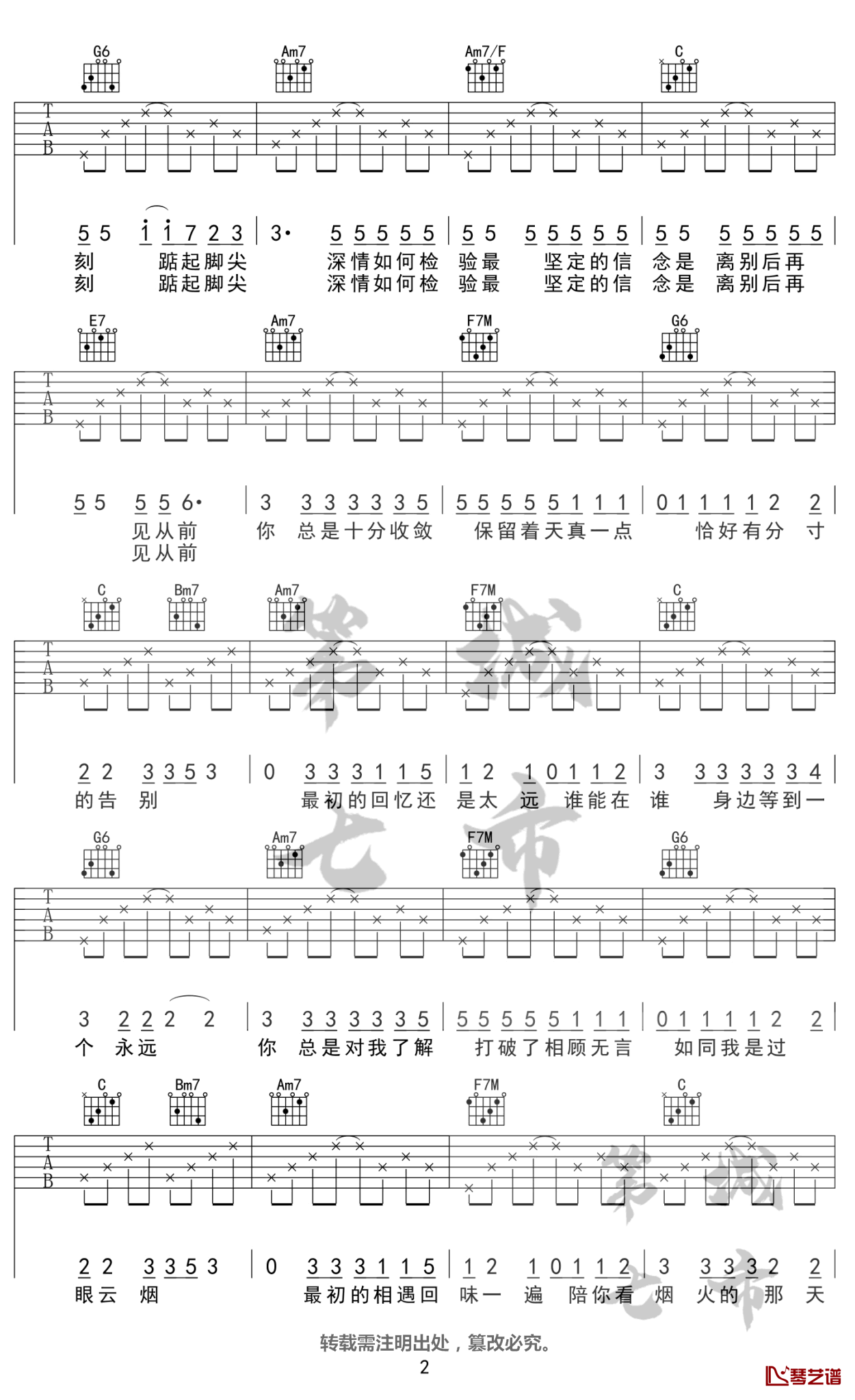 收敛吉他谱 C调弹唱谱 不够 第七城市编配2