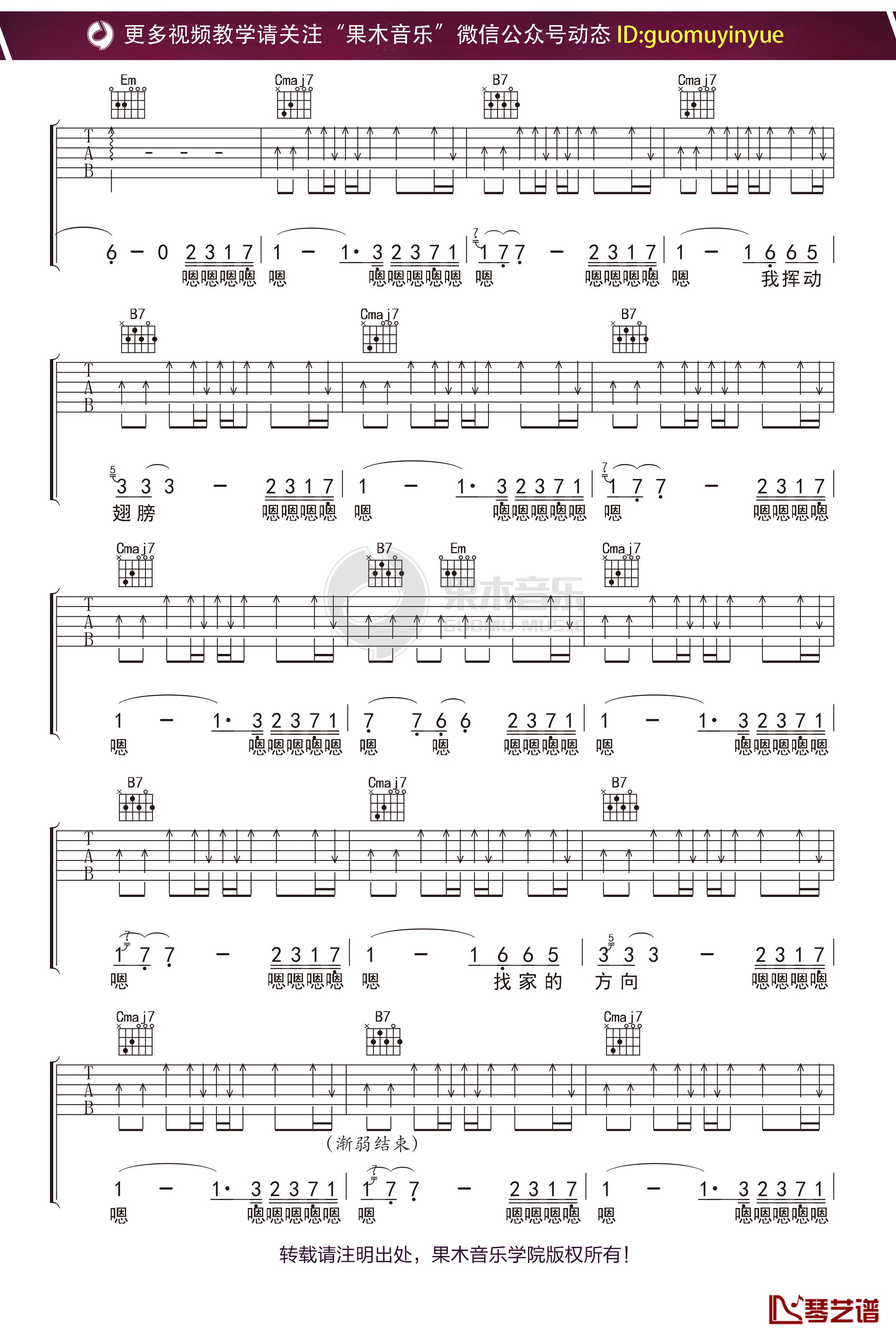 《方向》吉他谱 果木浪子吉他谱 B调弹唱六线谱3