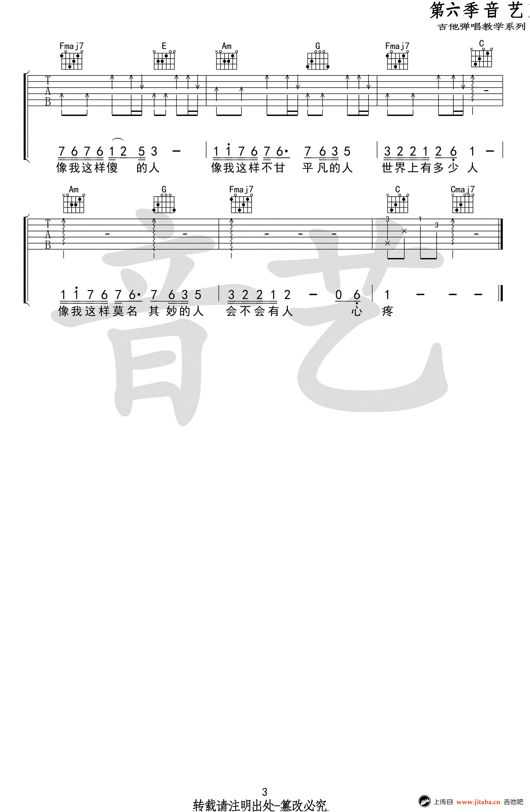 像我这样的人吉他谱-毛不易-C调原版弹唱谱-高清六线谱3