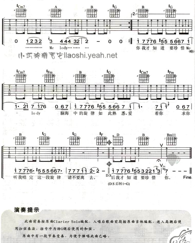 melody吉他谱_E调弹唱六线谱_原版图片谱_陶喆1