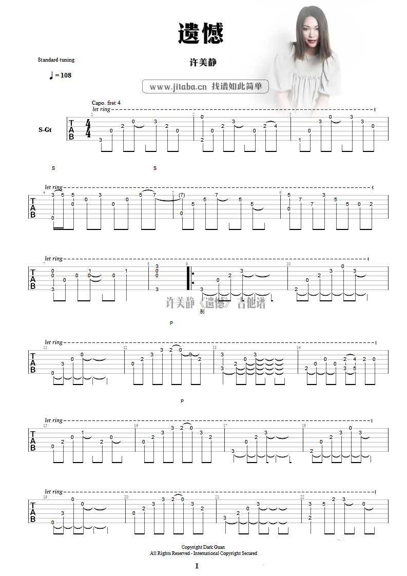 遗憾吉他谱 许美静 吉他弹唱图片谱1