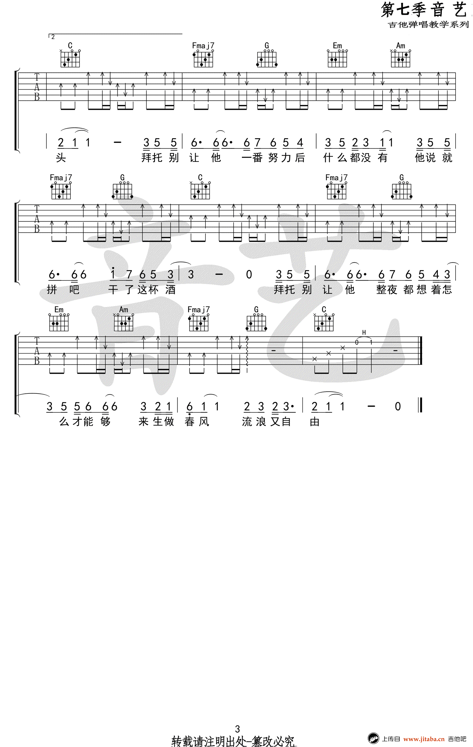 拜托吉他谱 孙晨 C调弹唱谱-高清图片谱3