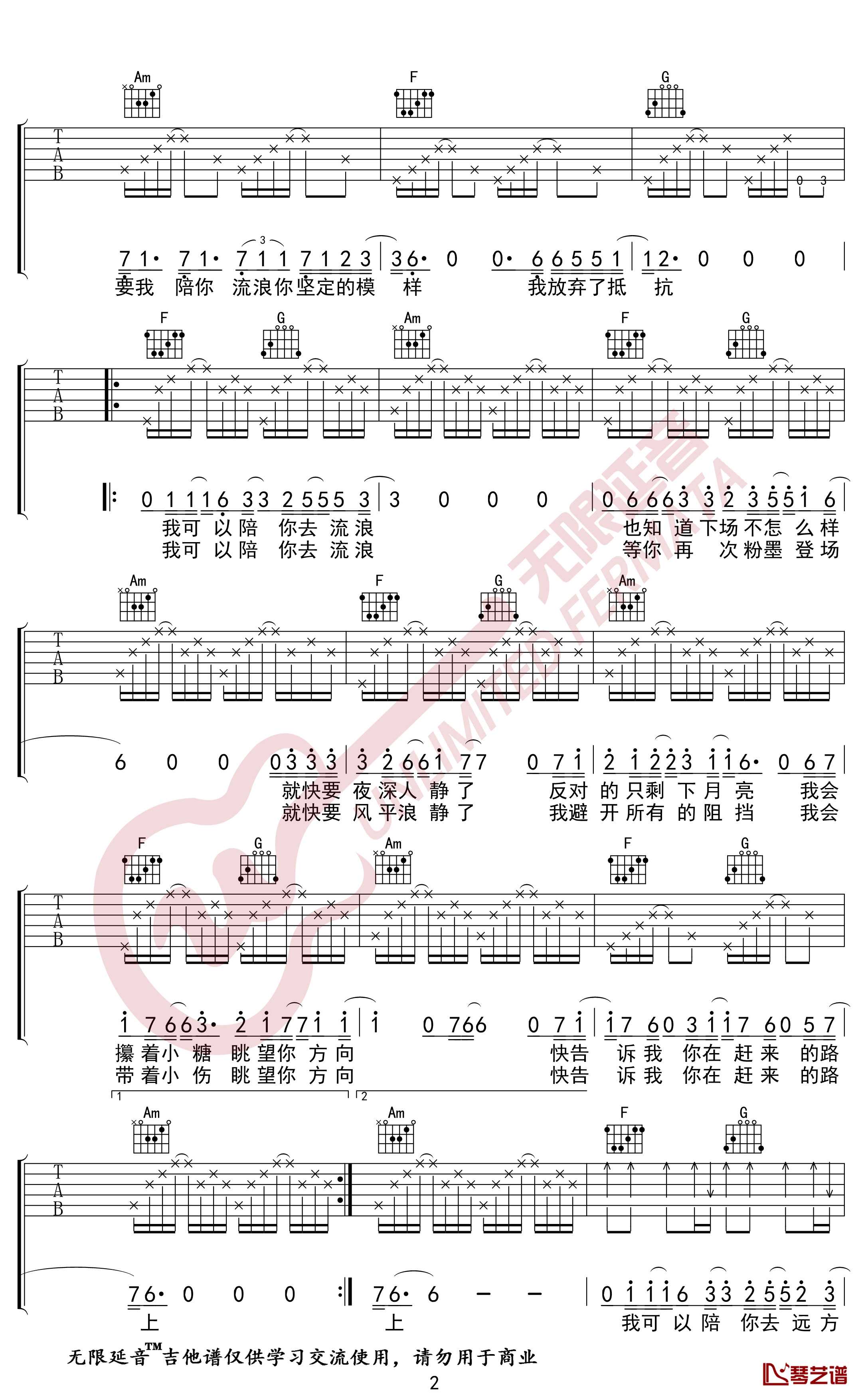 陪你去流浪吉他谱 C调弹唱谱 薛之谦 无限延音编配2
