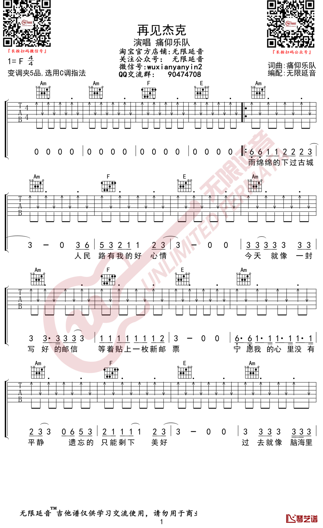 再见杰克吉他谱 痛苦的信仰 C调弹唱谱 无限延音编配1