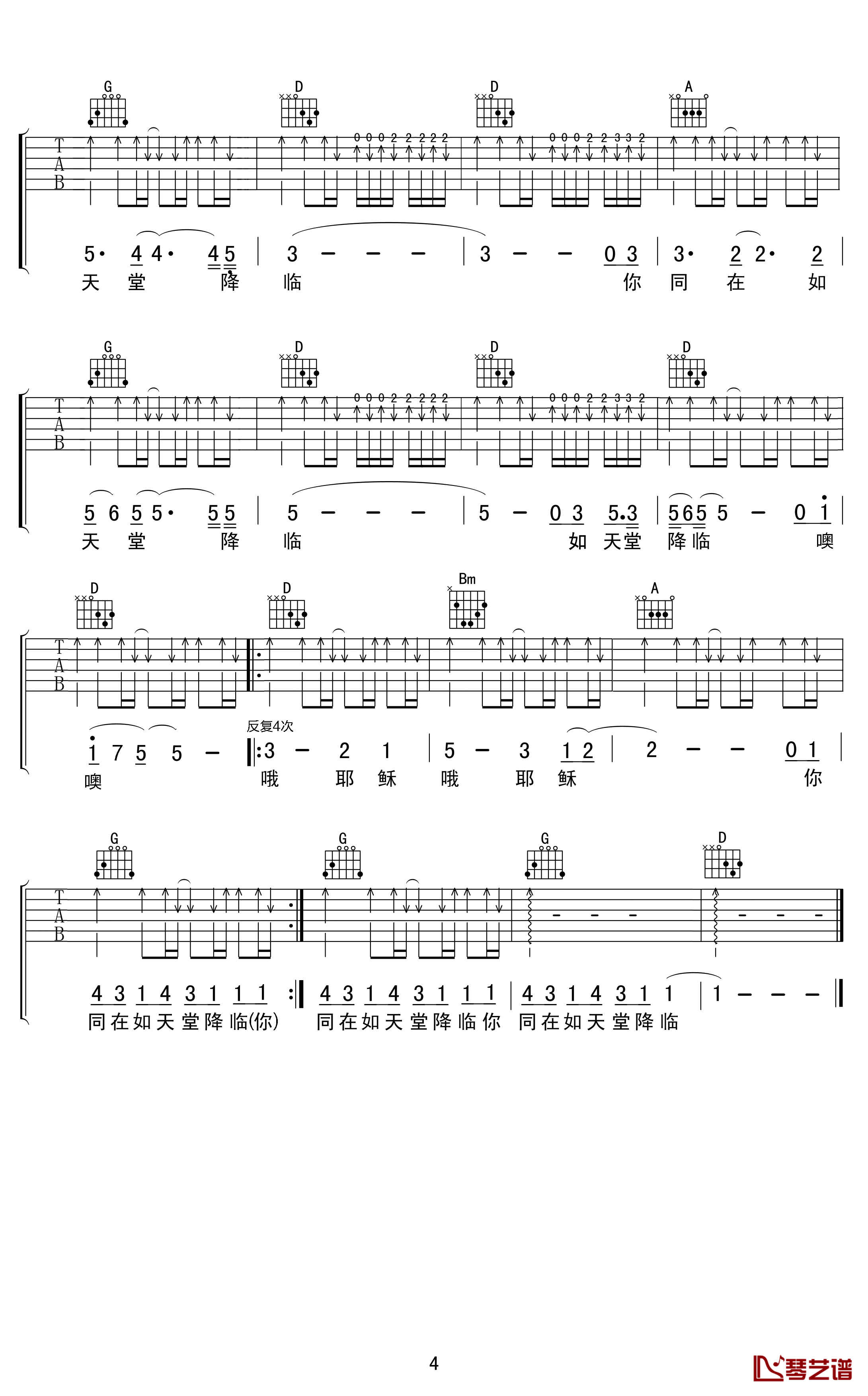 你如同从天堂降临吉他谱 D调 予山璥编4
