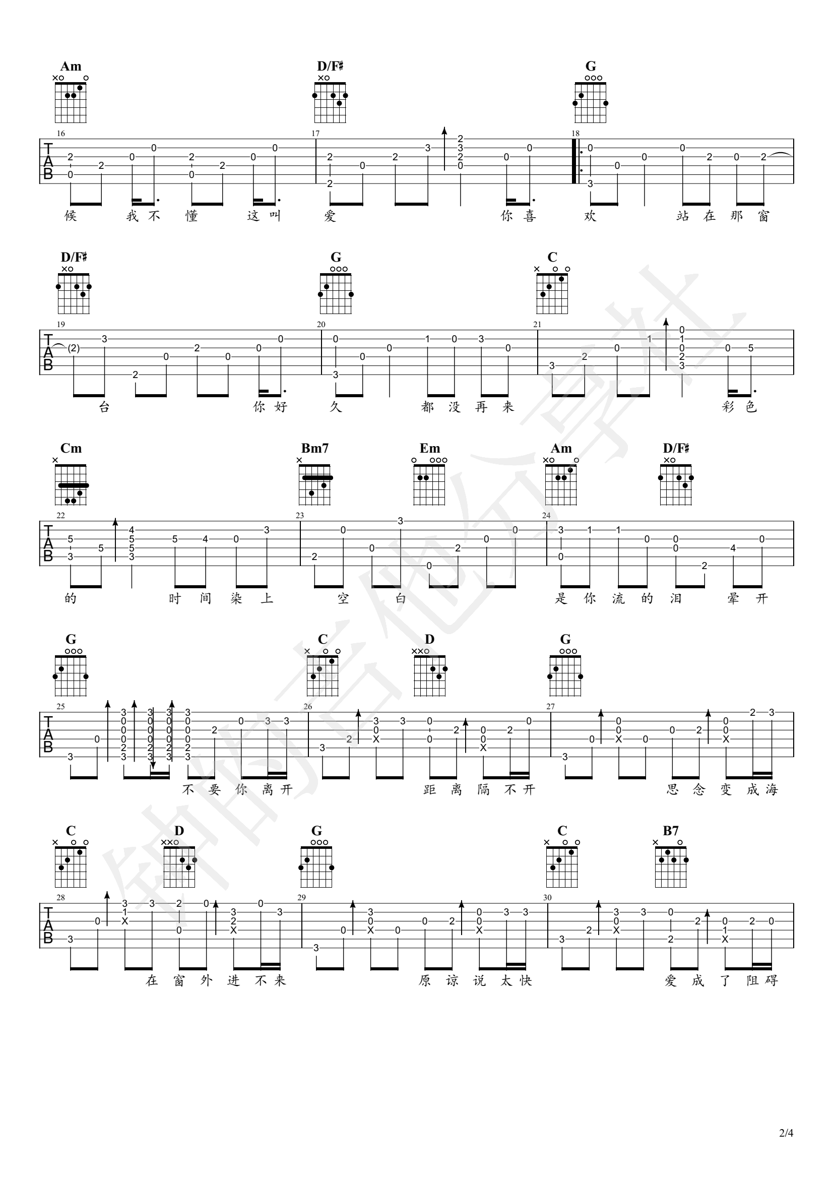 花海吉他指弹教学图片