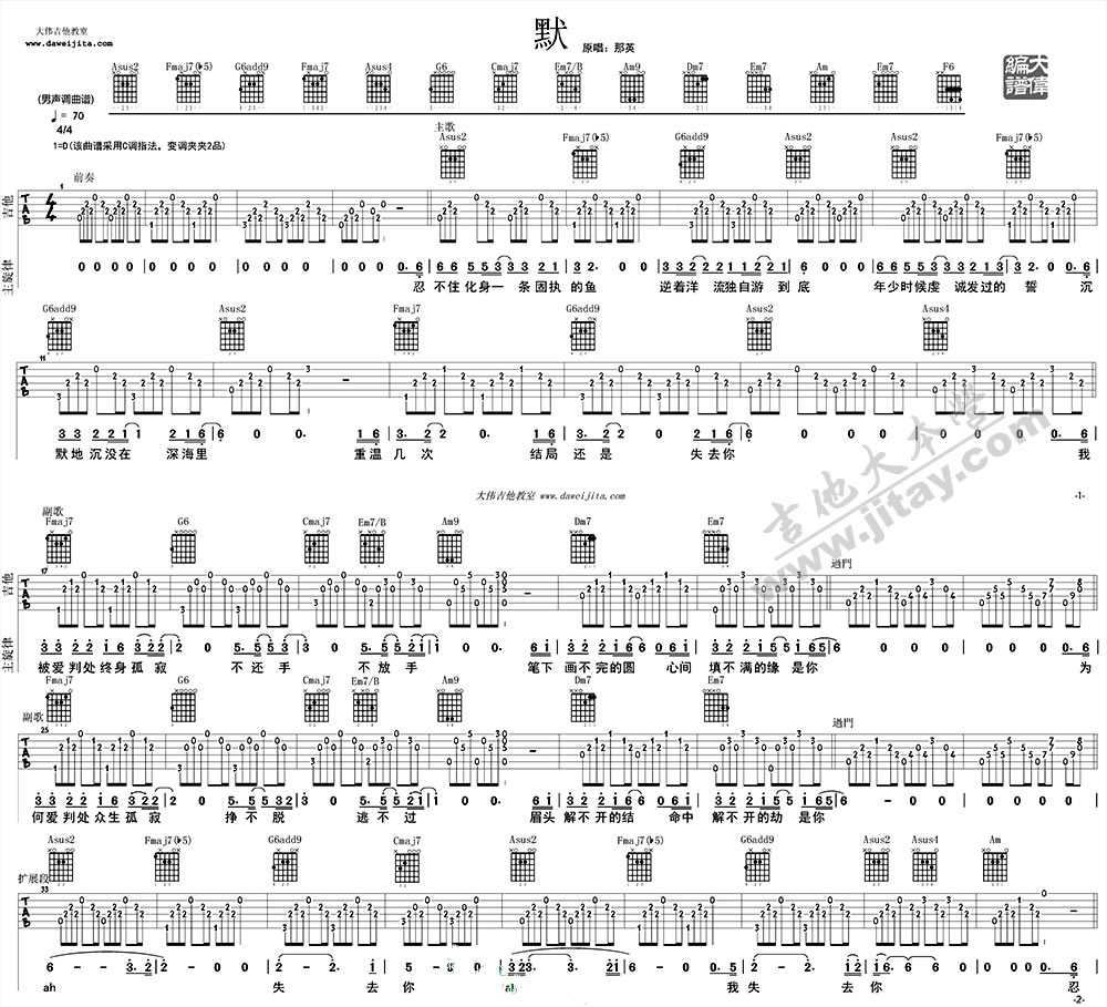 默吉他谱 那英《默》六线谱 男声版吉他弹唱1